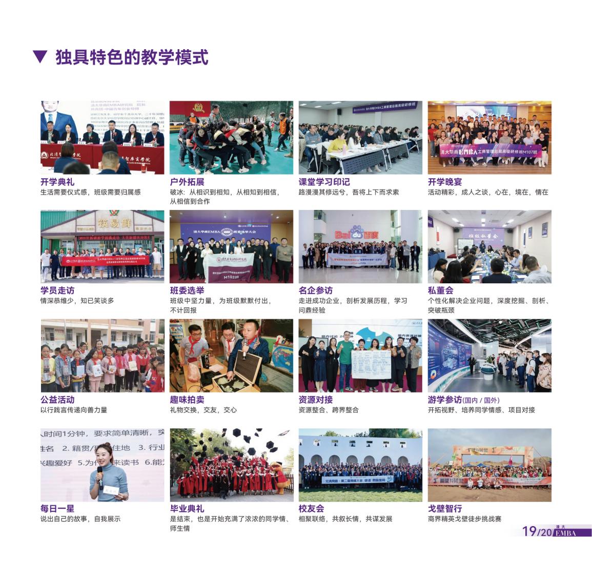 AI时代-清大EMBA总裁卓越高级研修班(图24)