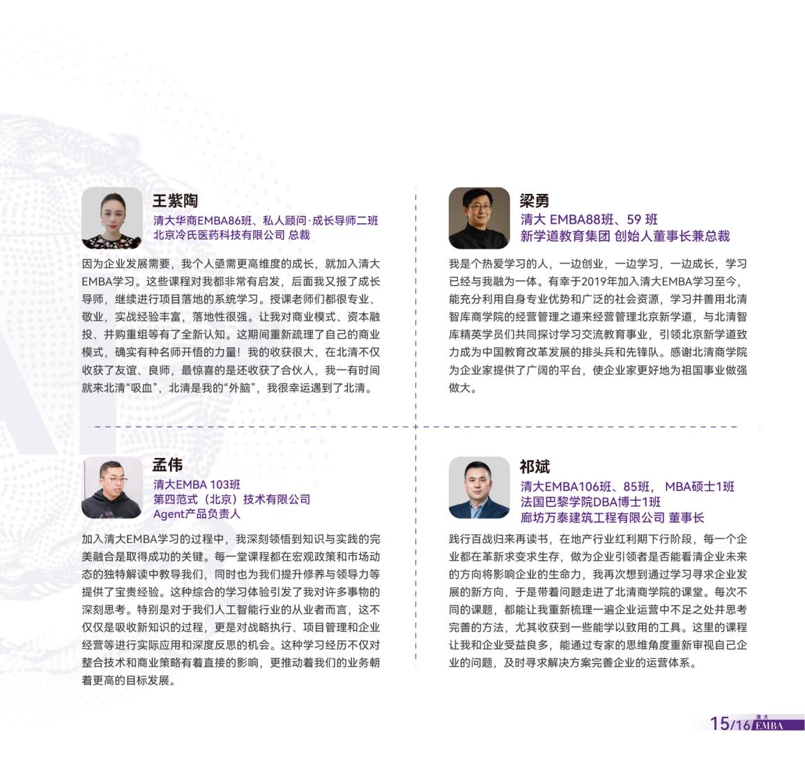 AI时代-清大EMBA总裁卓越高级研修班(图20)