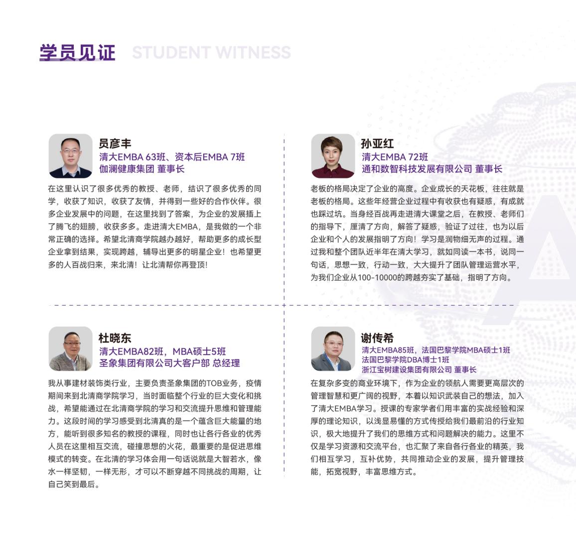 AI时代-清大EMBA总裁卓越高级研修班(图19)