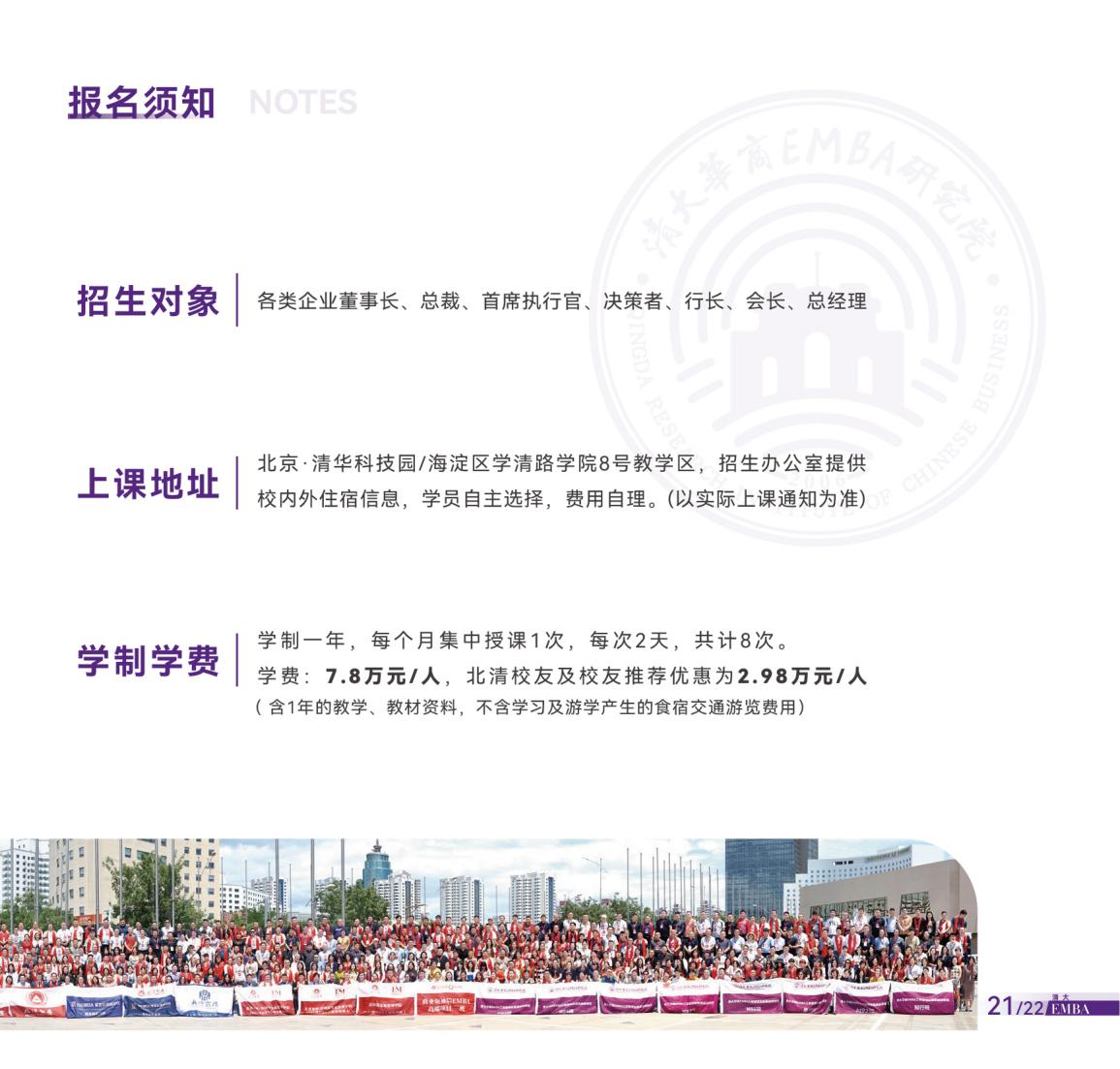 AI时代-清大EMBA总裁卓越高级研修班(图26)