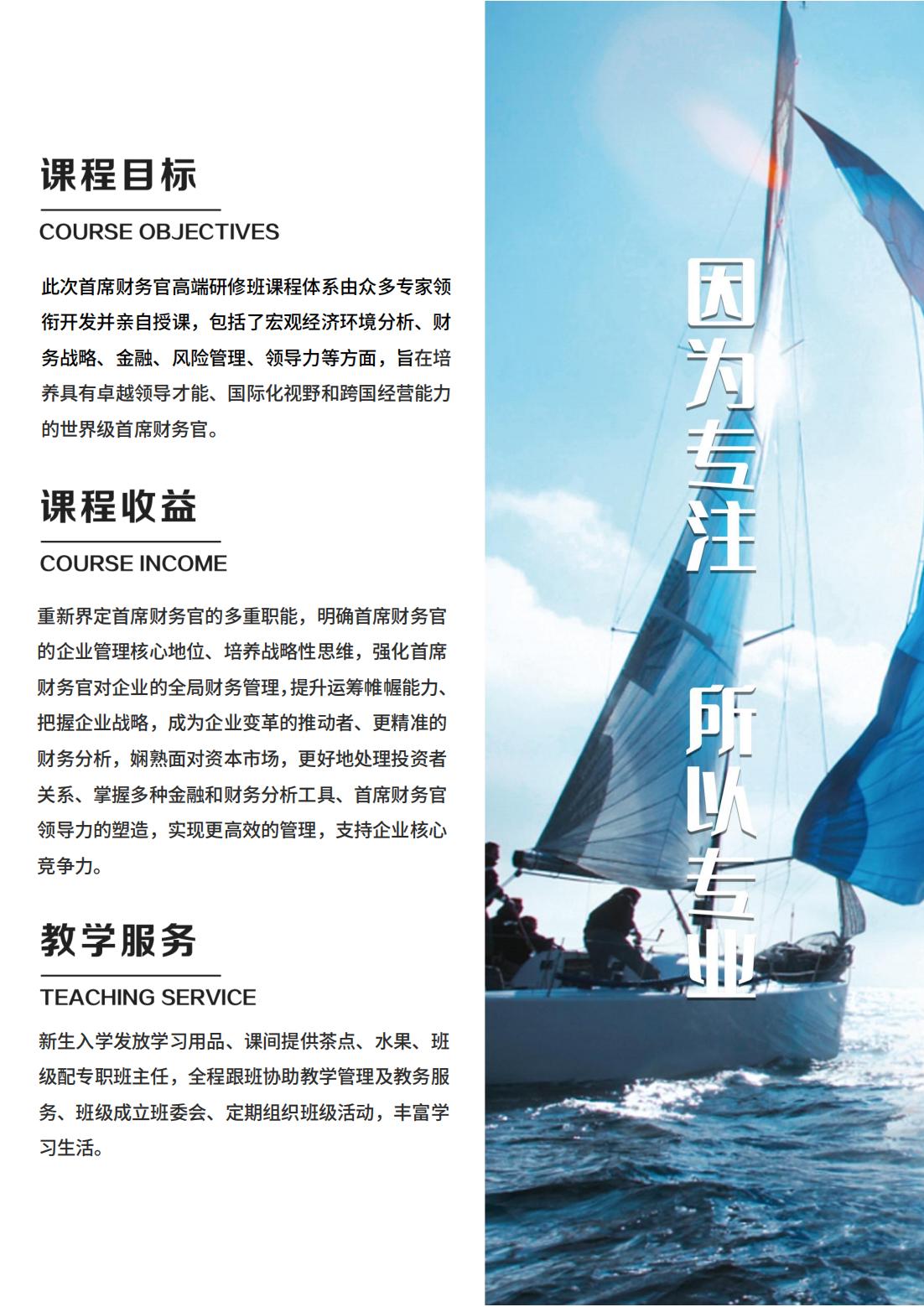 首席财务官高端研修班(图3)