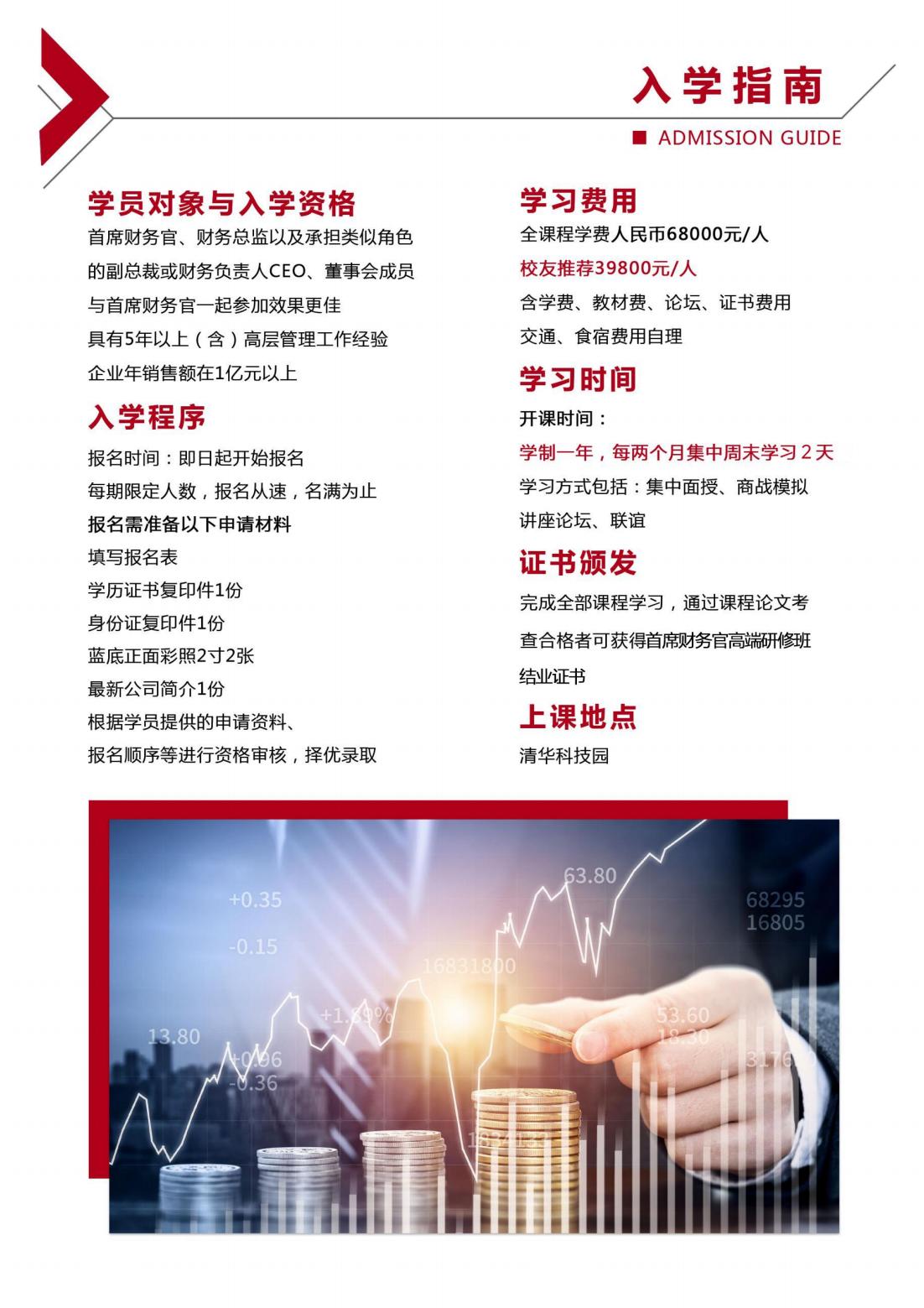 首席财务官高端研修班(图8)