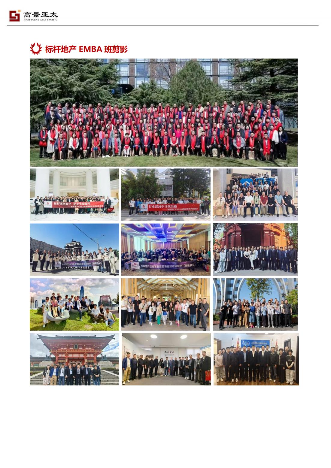 标杆地产EMBA高级研修班(图11)