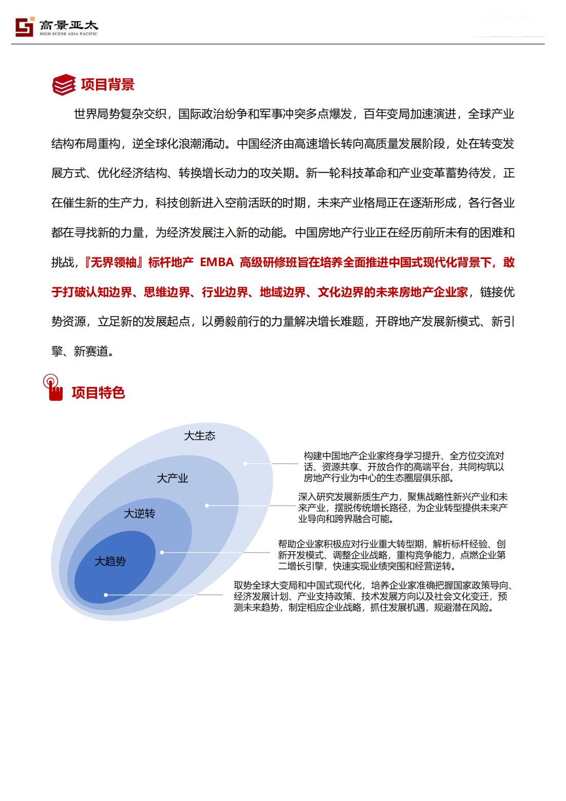标杆地产EMBA高级研修班(图2)