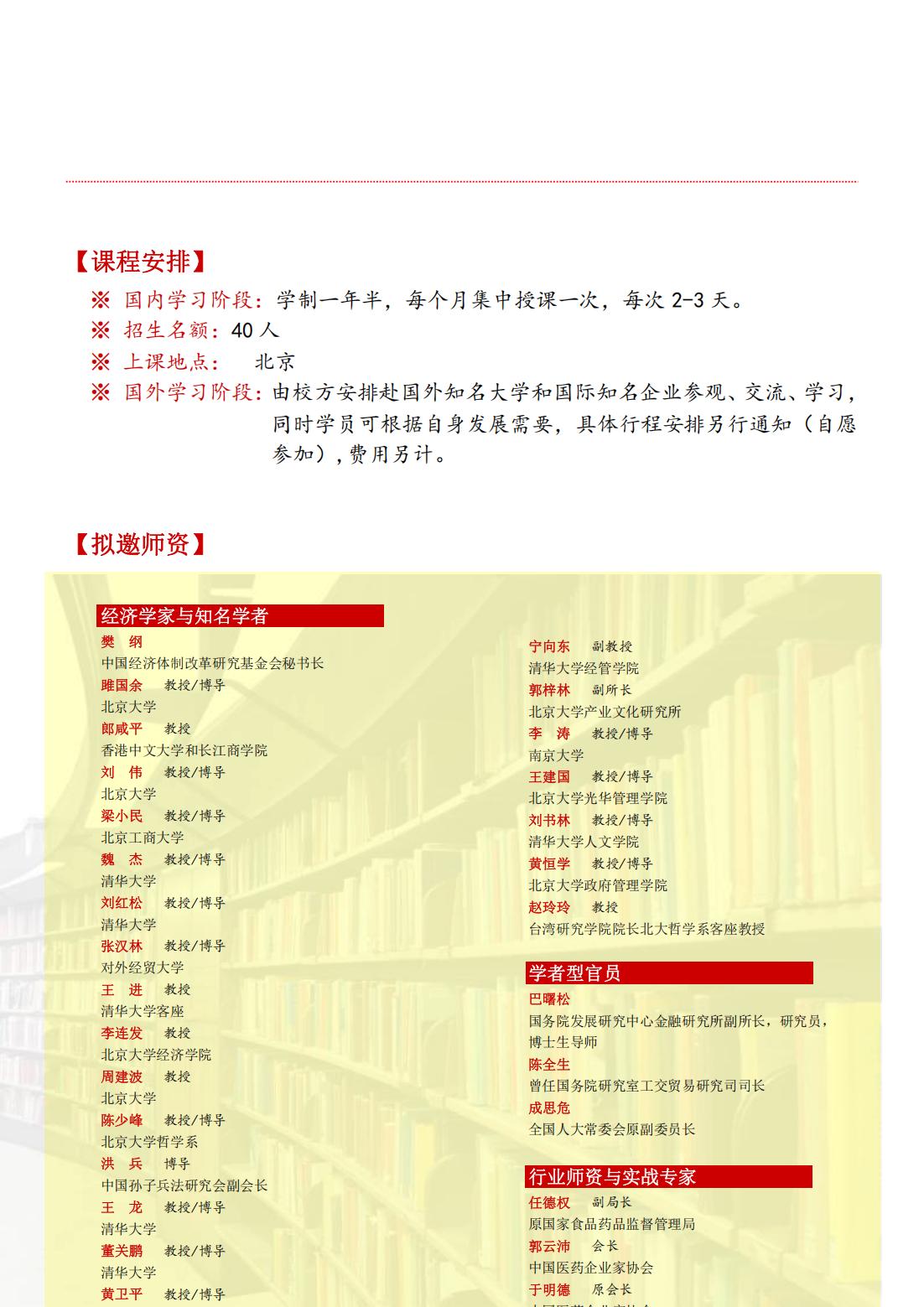 大健康产业、医药、医疗器械企业家高端课程研修班(图4)