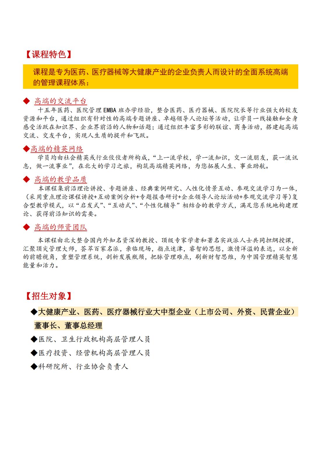 大健康产业、医药、医疗器械企业家高端课程研修班(图2)