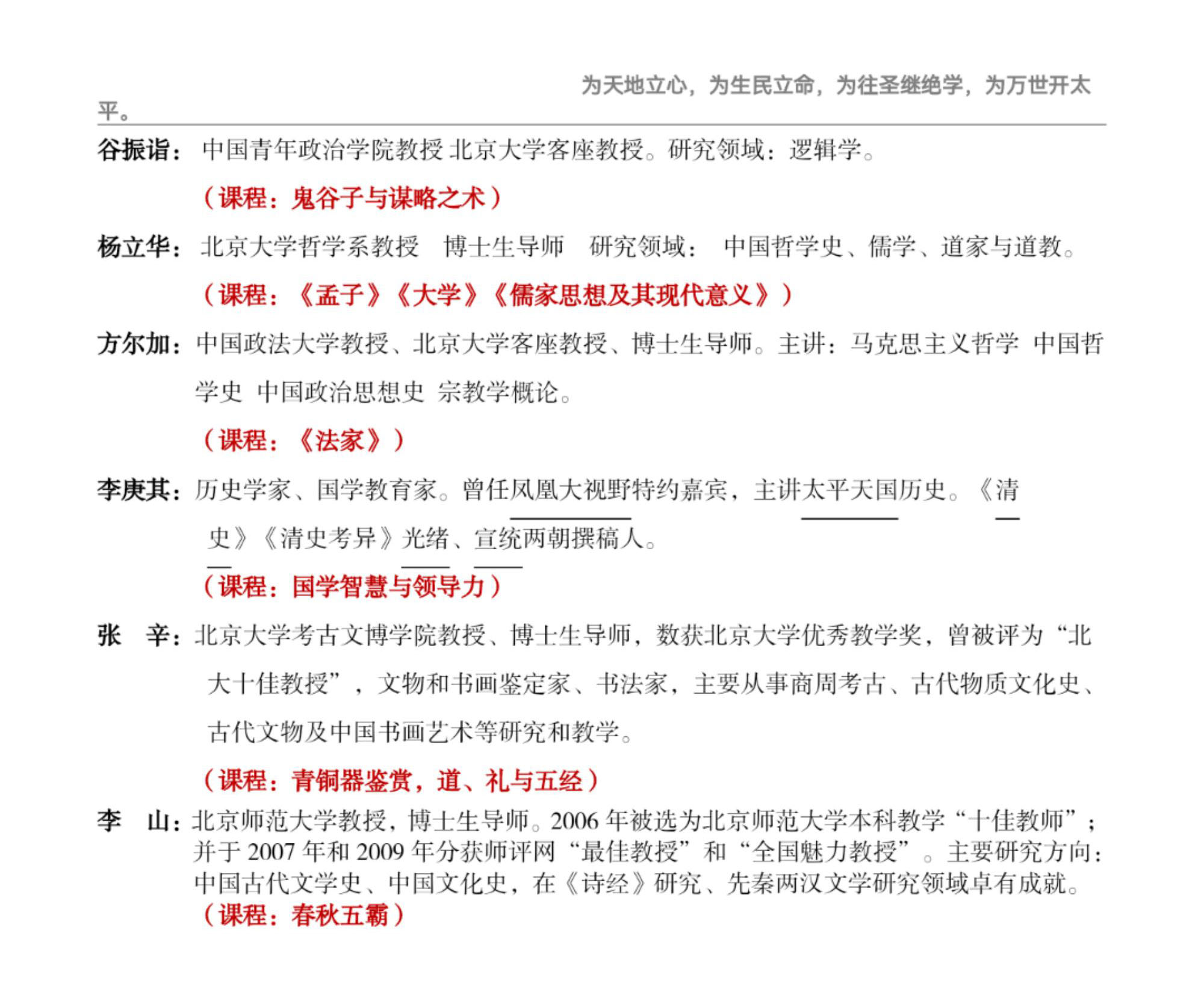 管理哲学与企业文化高级研修班(图4)