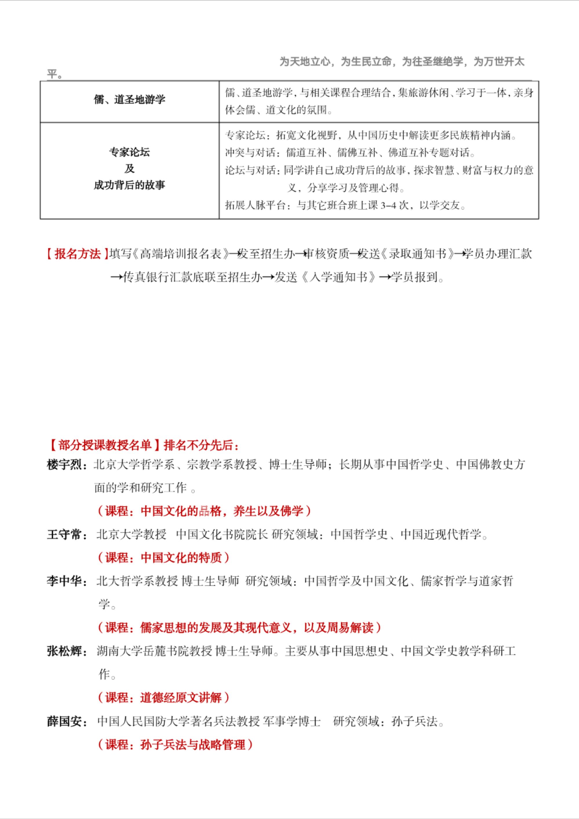 管理哲学与企业文化高级研修班(图3)
