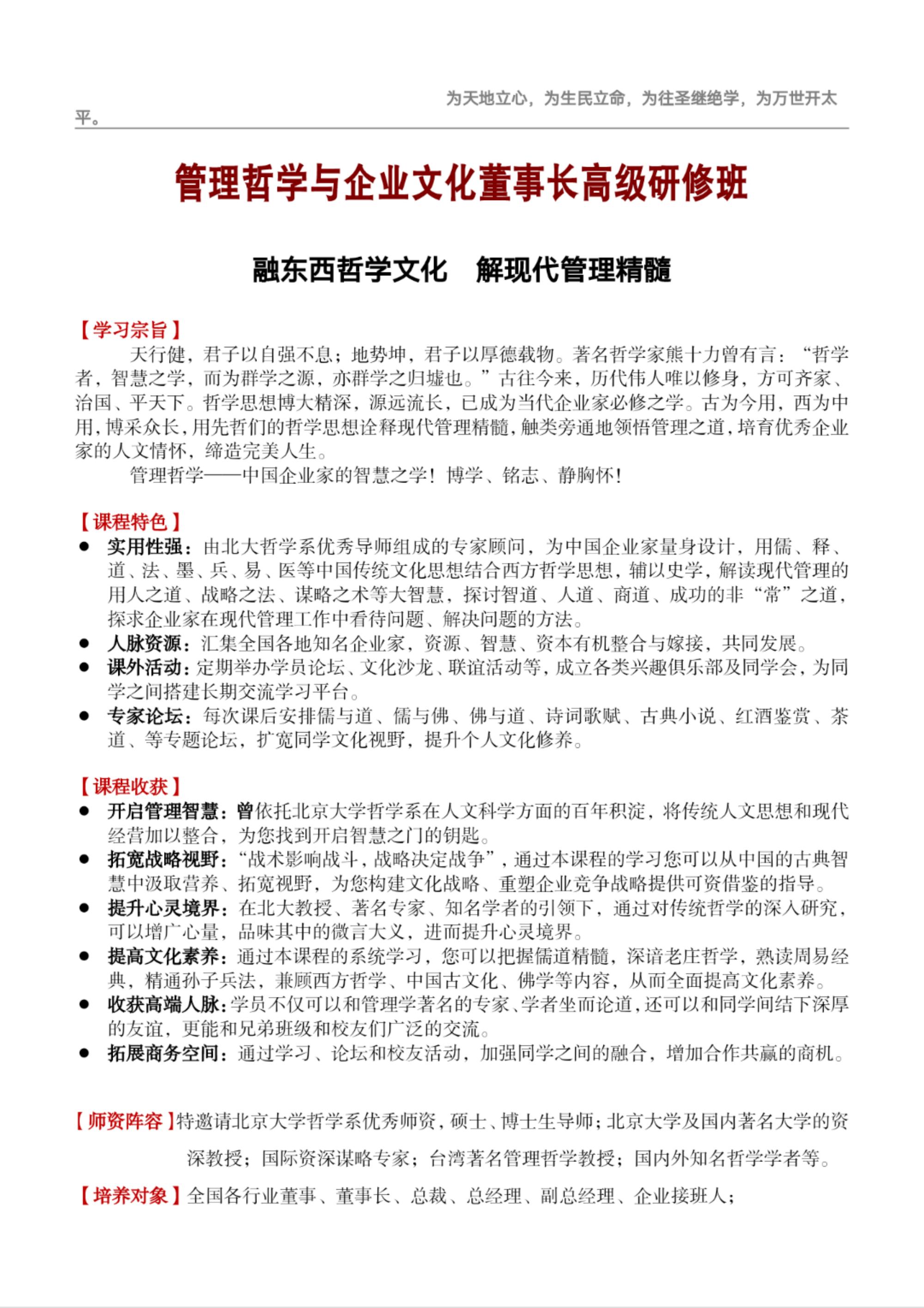 管理哲学与企业文化高级研修班(图1)