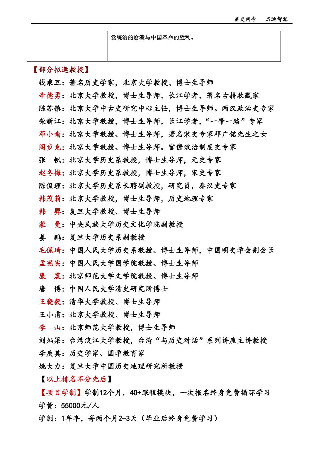 历史传承企业领袖高级研修班(图4)