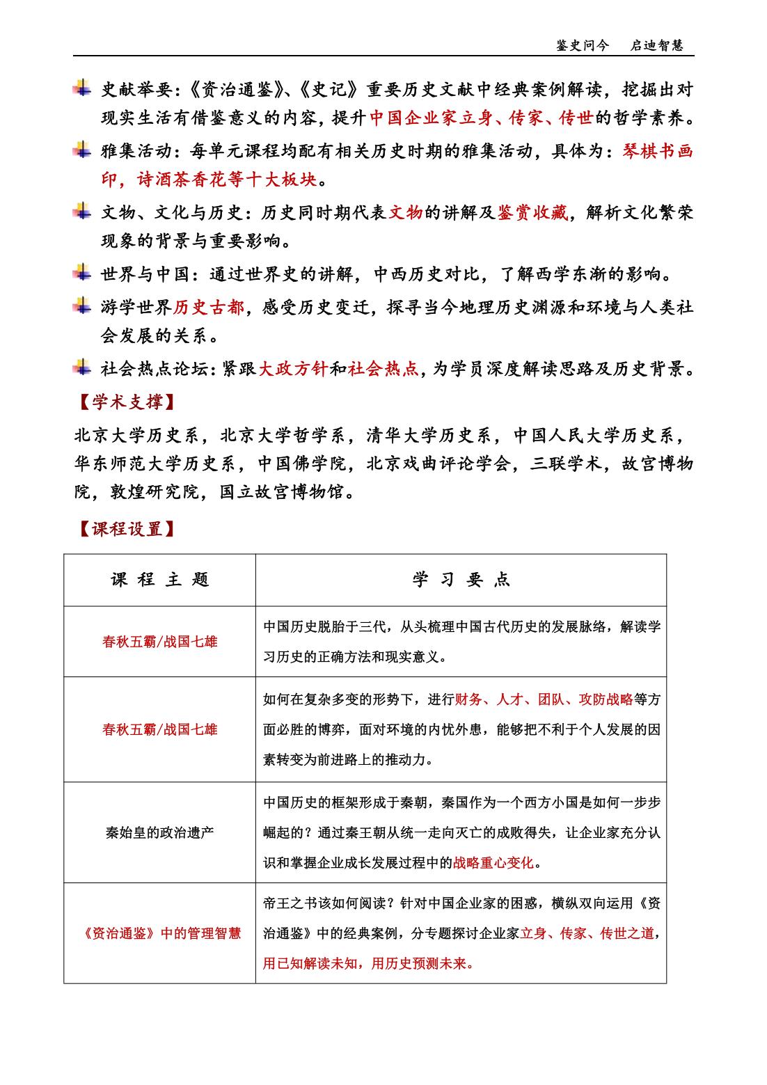 历史传承企业领袖高级研修班(图2)