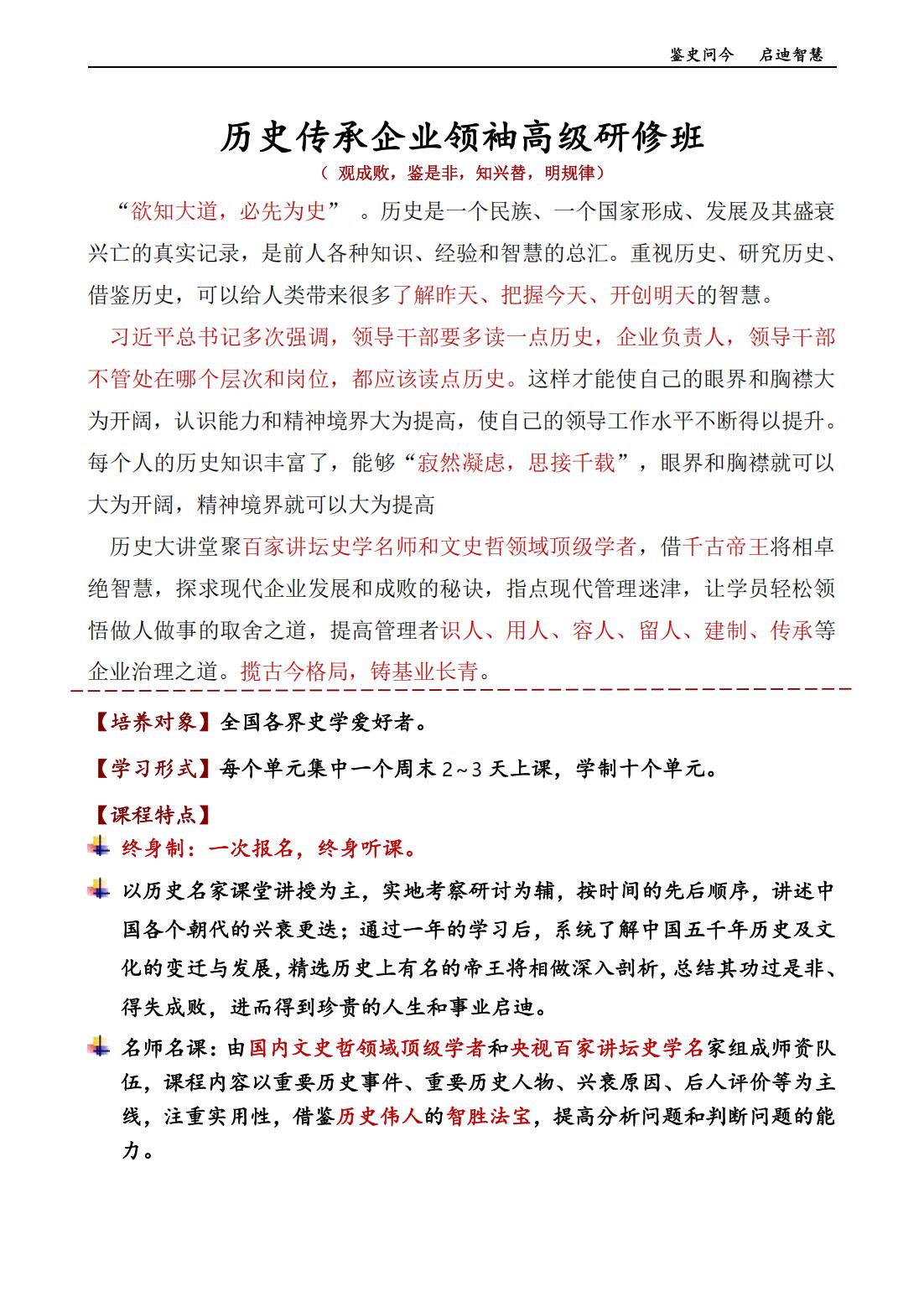 历史传承企业领袖高级研修班(图1)