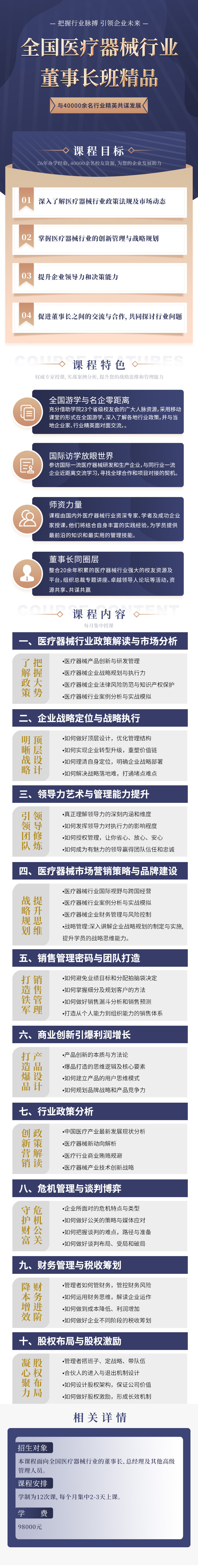 全国医疗器械行业董事长班精品(图1)