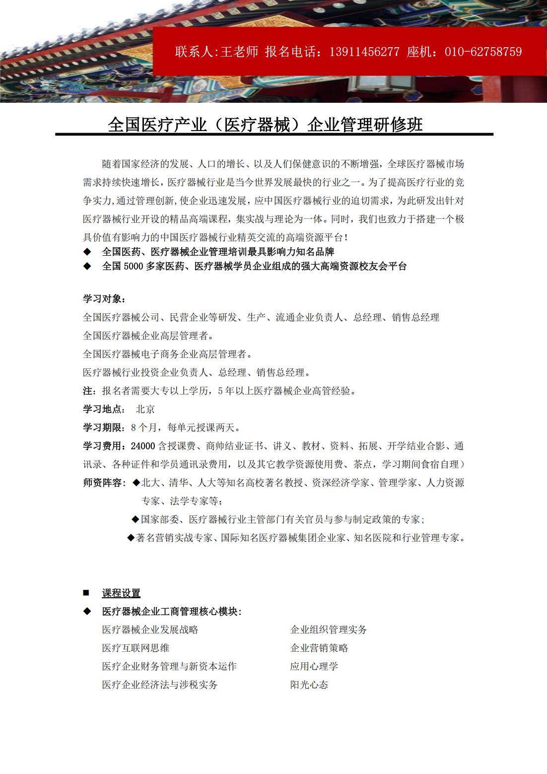 全国医疗产业（医疗器械）企业管理研修班(图1)