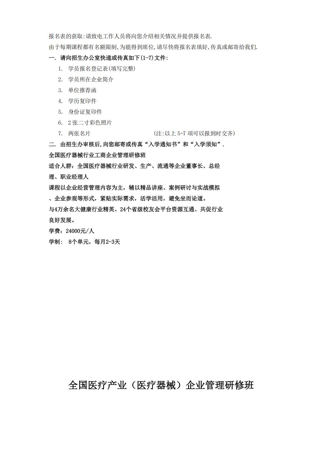 全国医疗产业（医疗器械）企业管理研修班(图3)