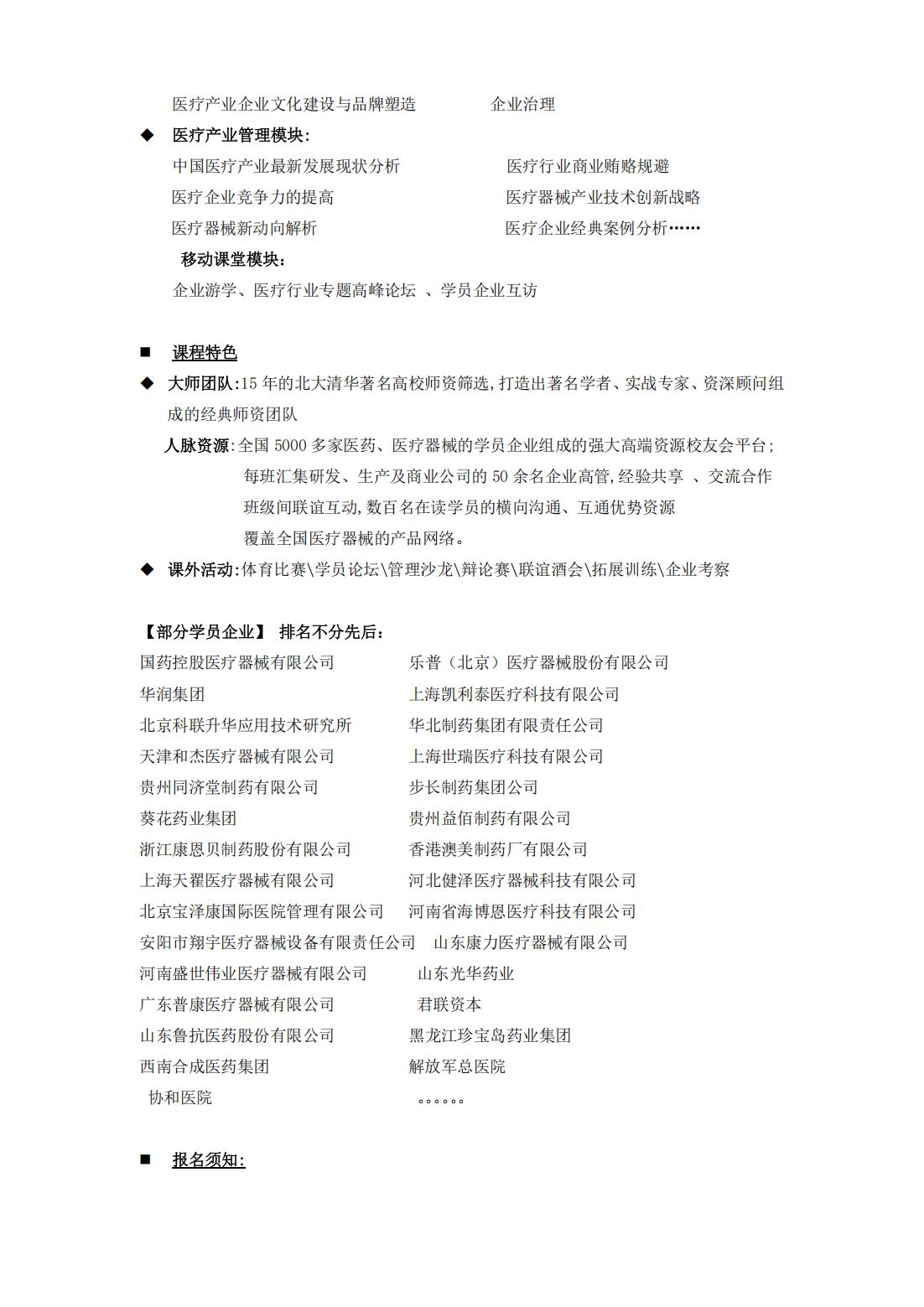 全国医疗产业（医疗器械）企业管理研修班(图2)