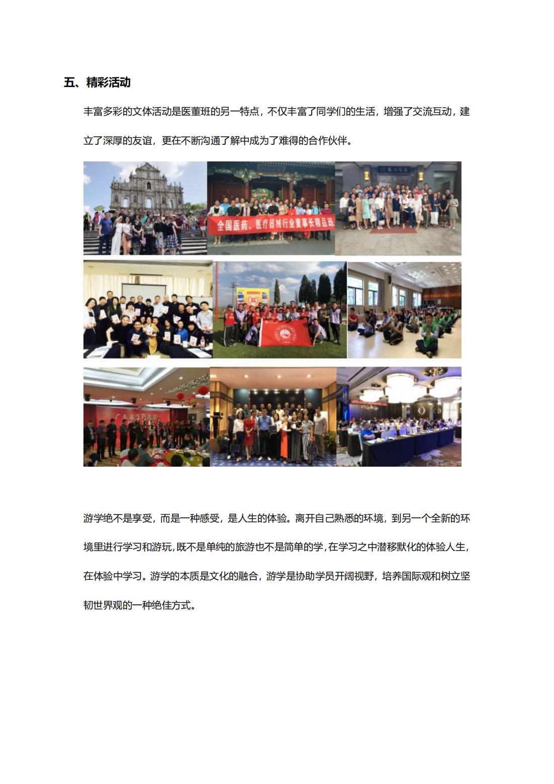 全国医药董事长精品班(图6)