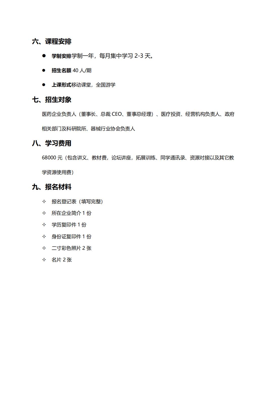 全国医药董事长精品班(图7)