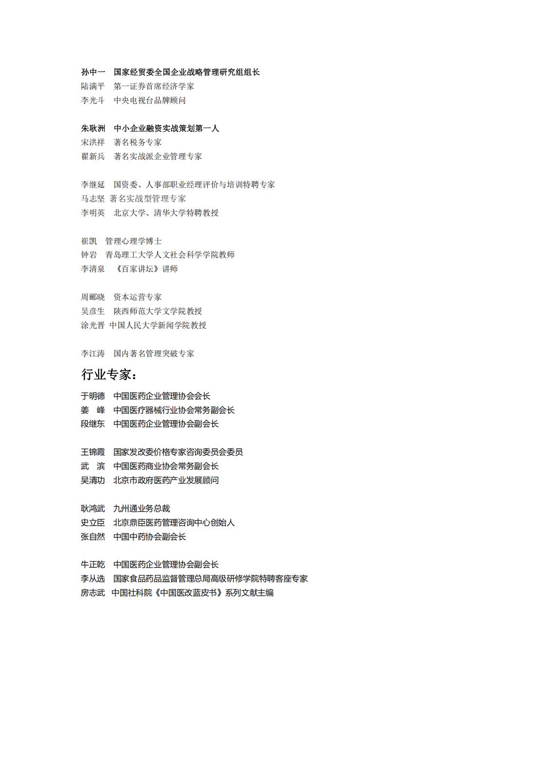 全国医药董事长精品班(图4)