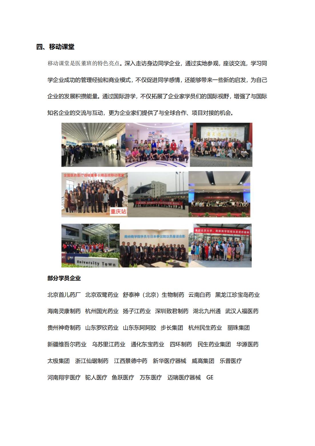 全国医药董事长精品班(图5)