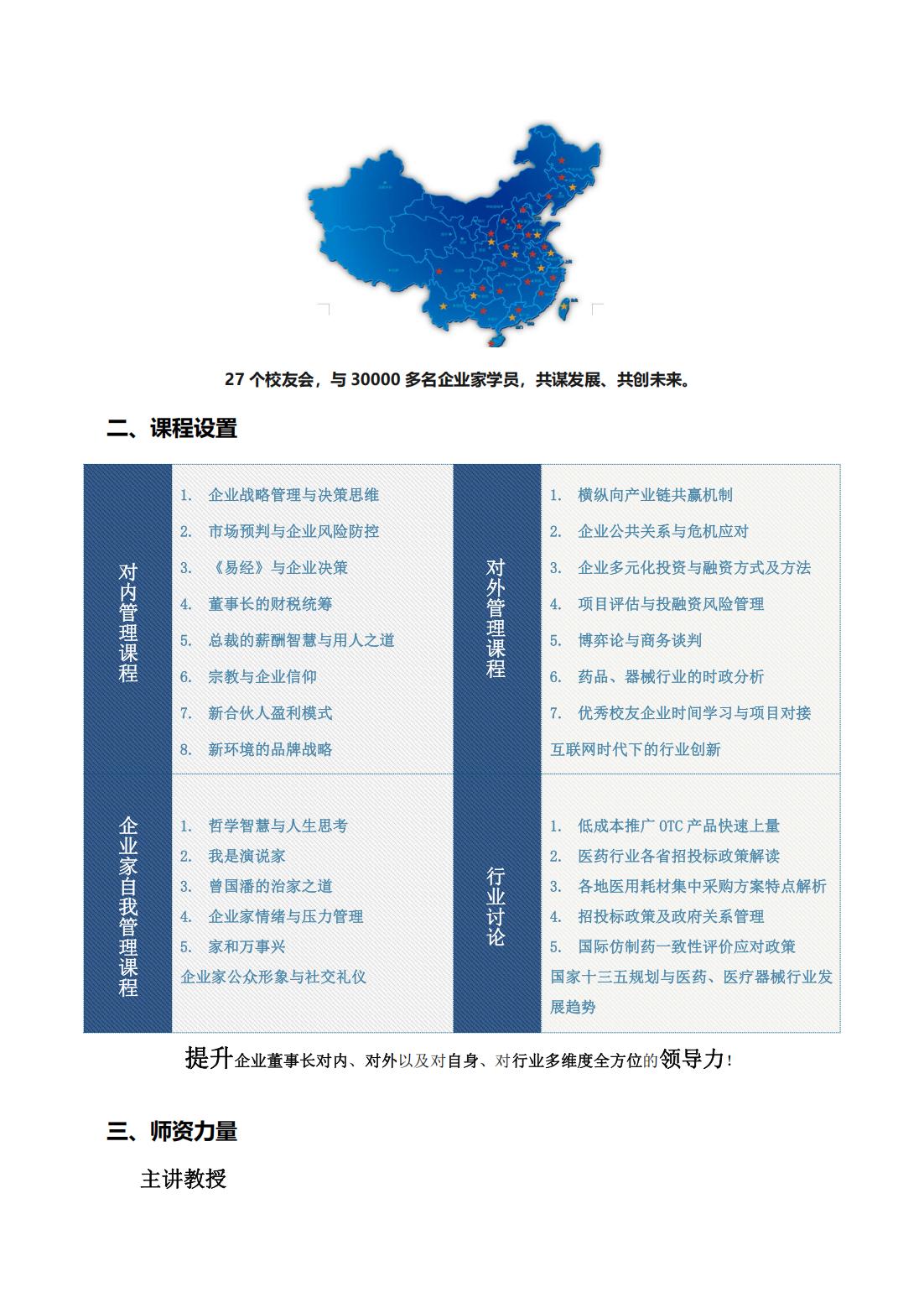 全国医药董事长精品班(图3)