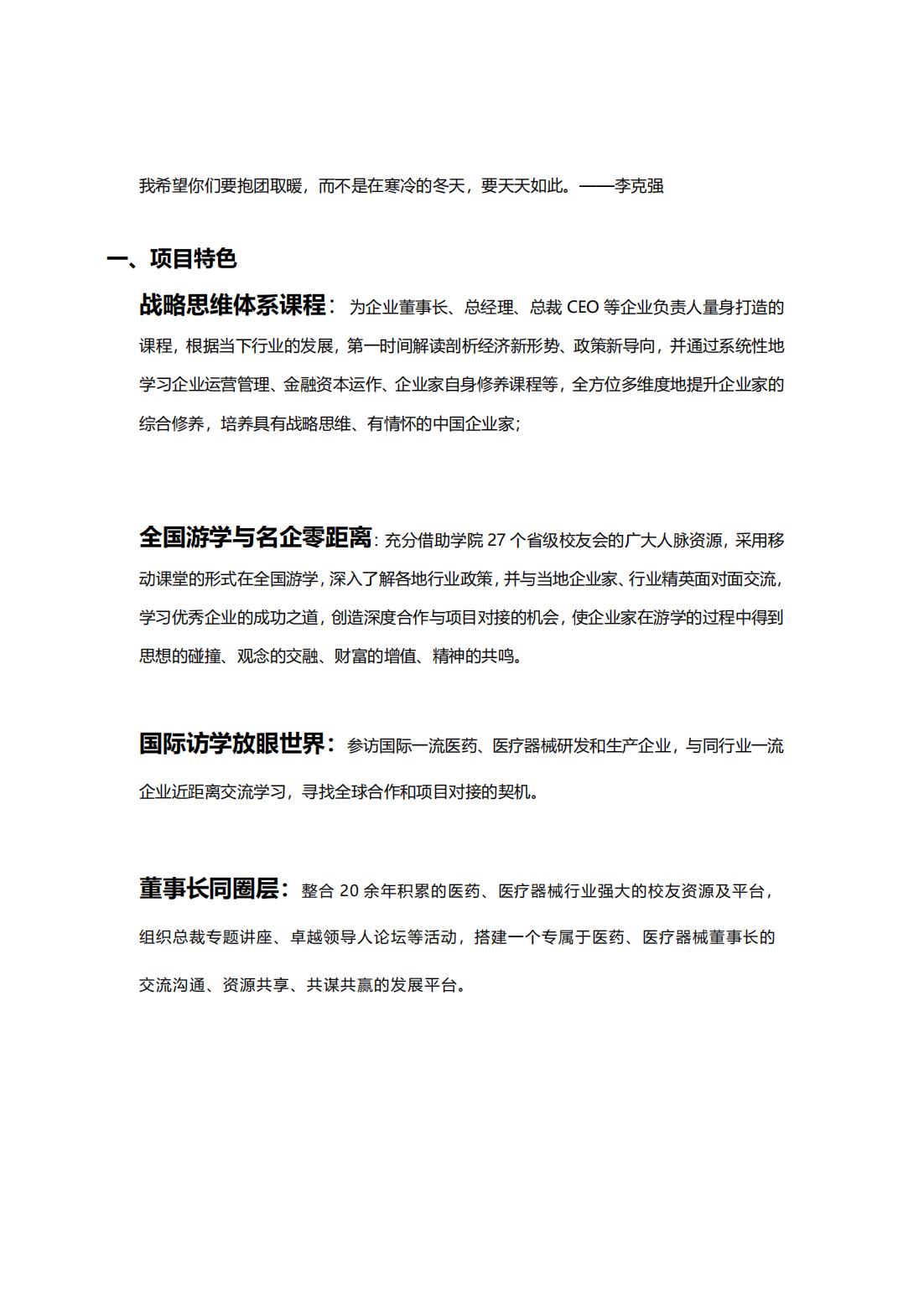 全国医药董事长精品班(图2)