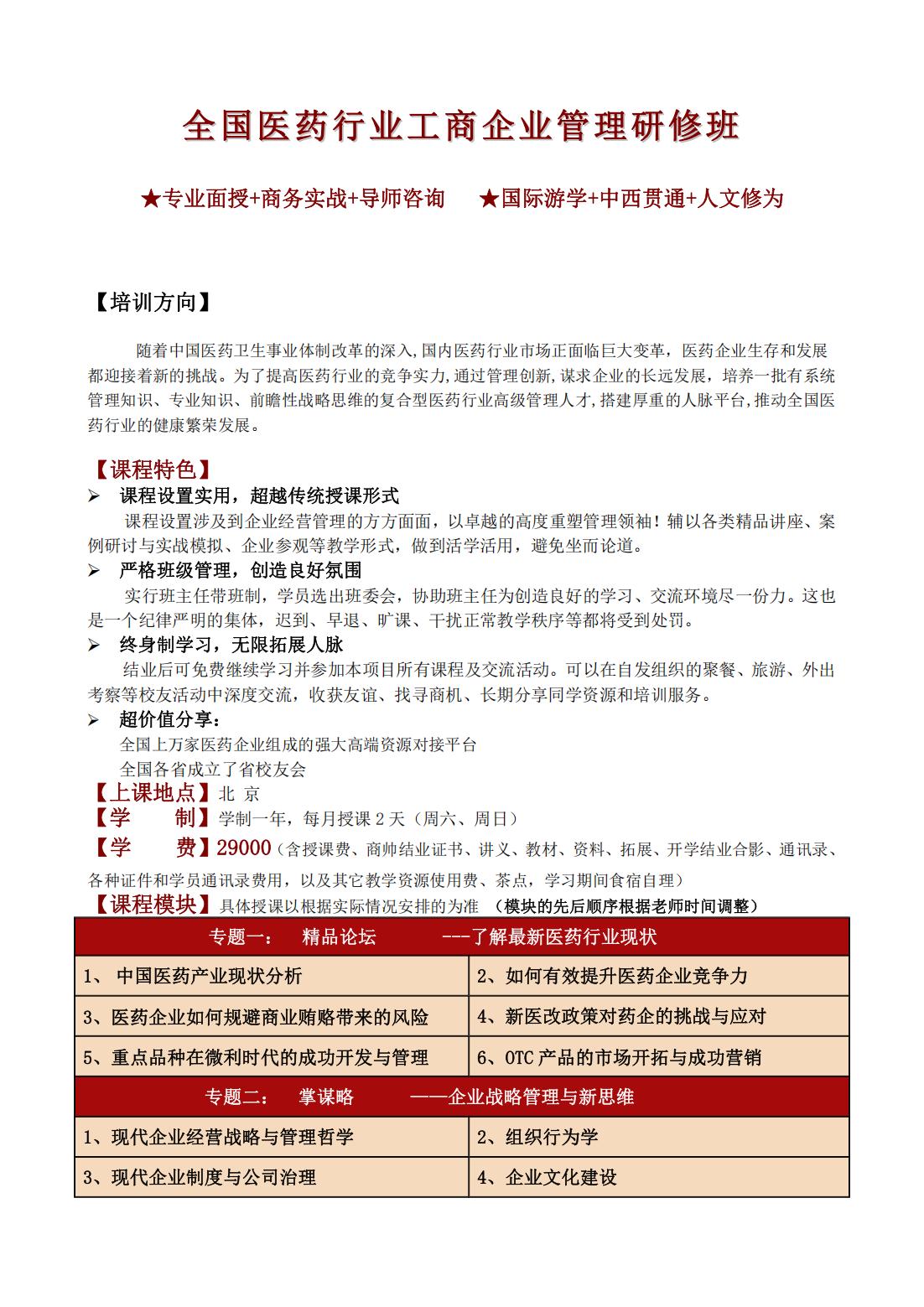 全国医药行业工商企业管理研修班(图1)