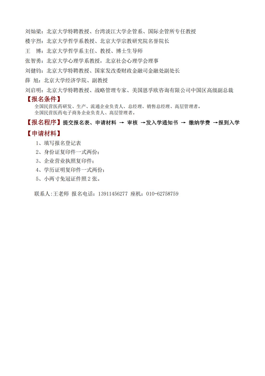 全国医药行业工商企业管理研修班(图3)