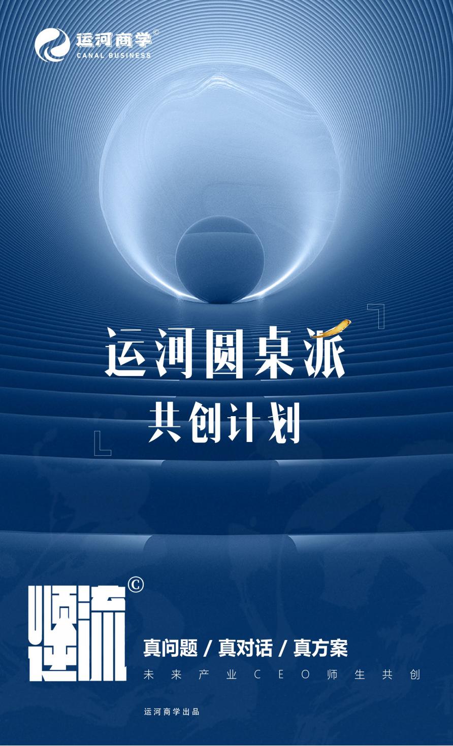 运河圆桌派(图1)