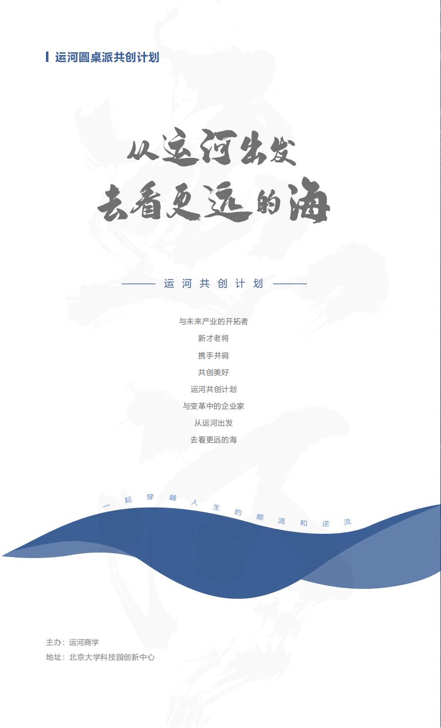 运河圆桌派(图8)