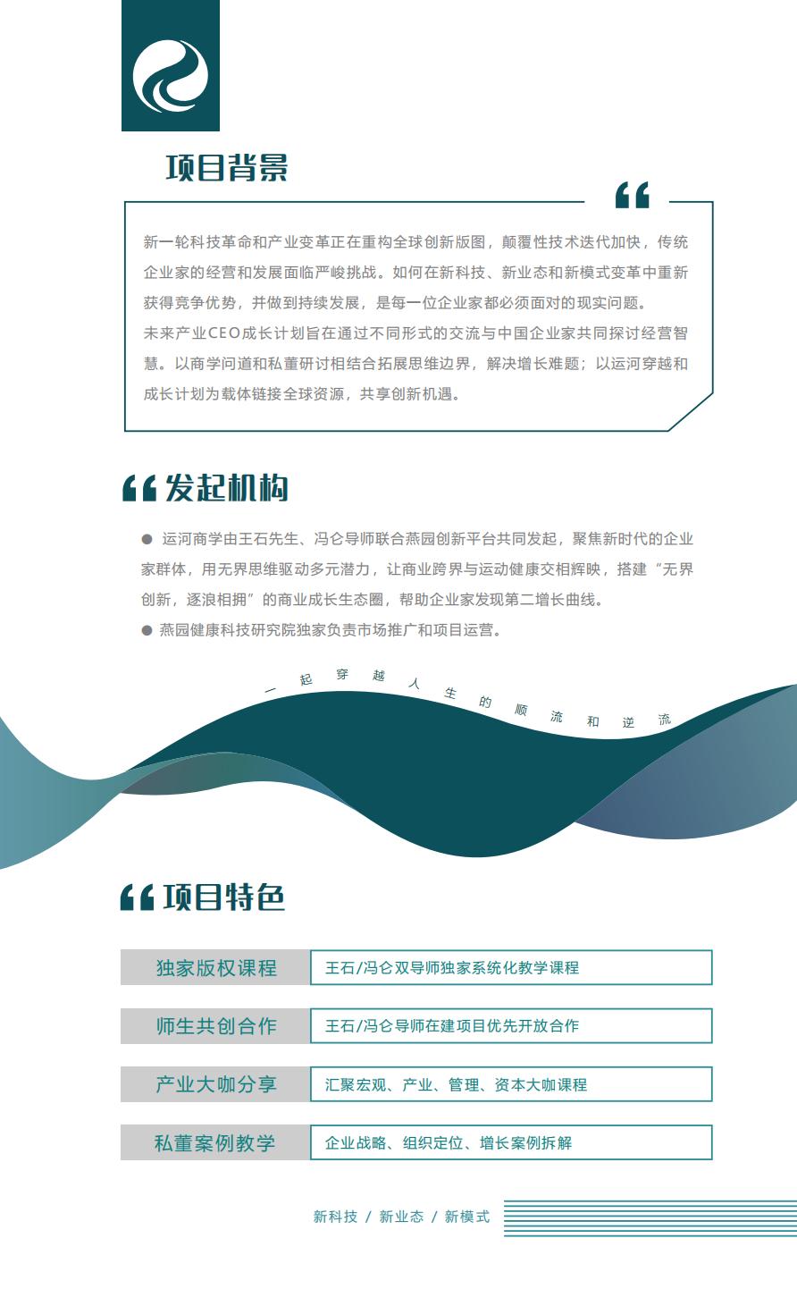 运河私董会-未来产业CEO成长计划-五期(图2)