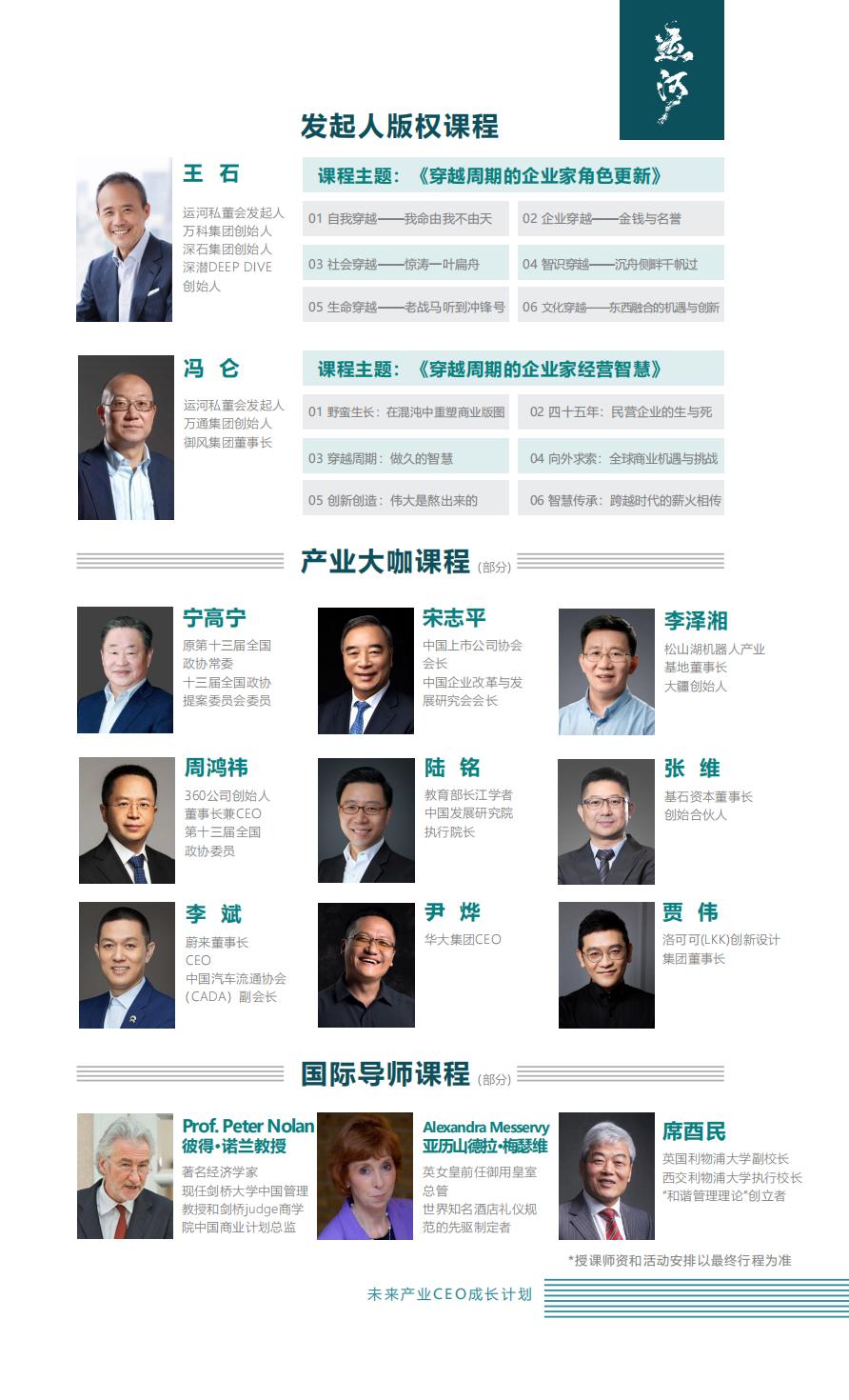 运河私董会-未来产业CEO成长计划-五期(图5)