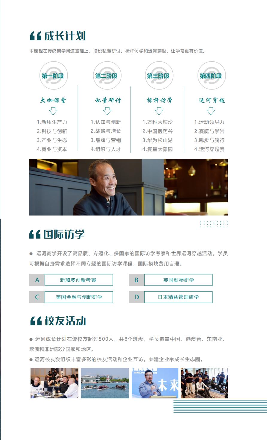 运河私董会-未来产业CEO成长计划-五期(图6)
