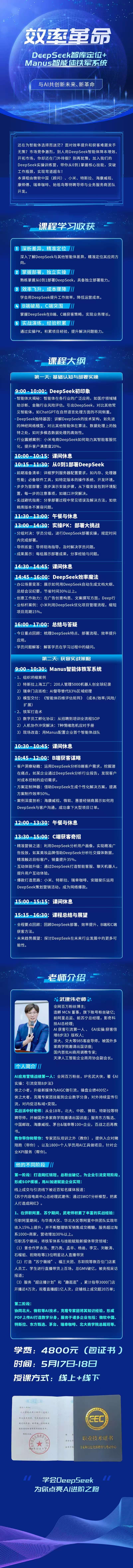 效率革命 Deepseek实操训练营(图1)