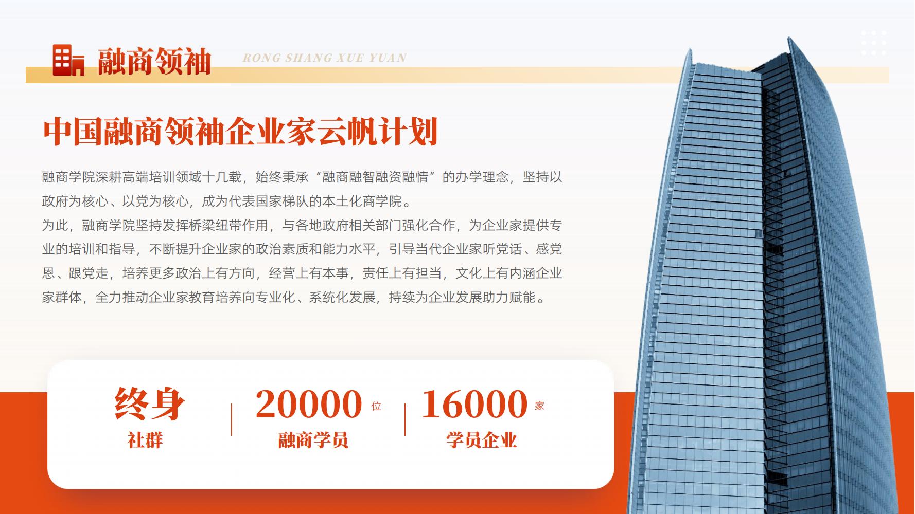 融商领袖云帆计划(图2)