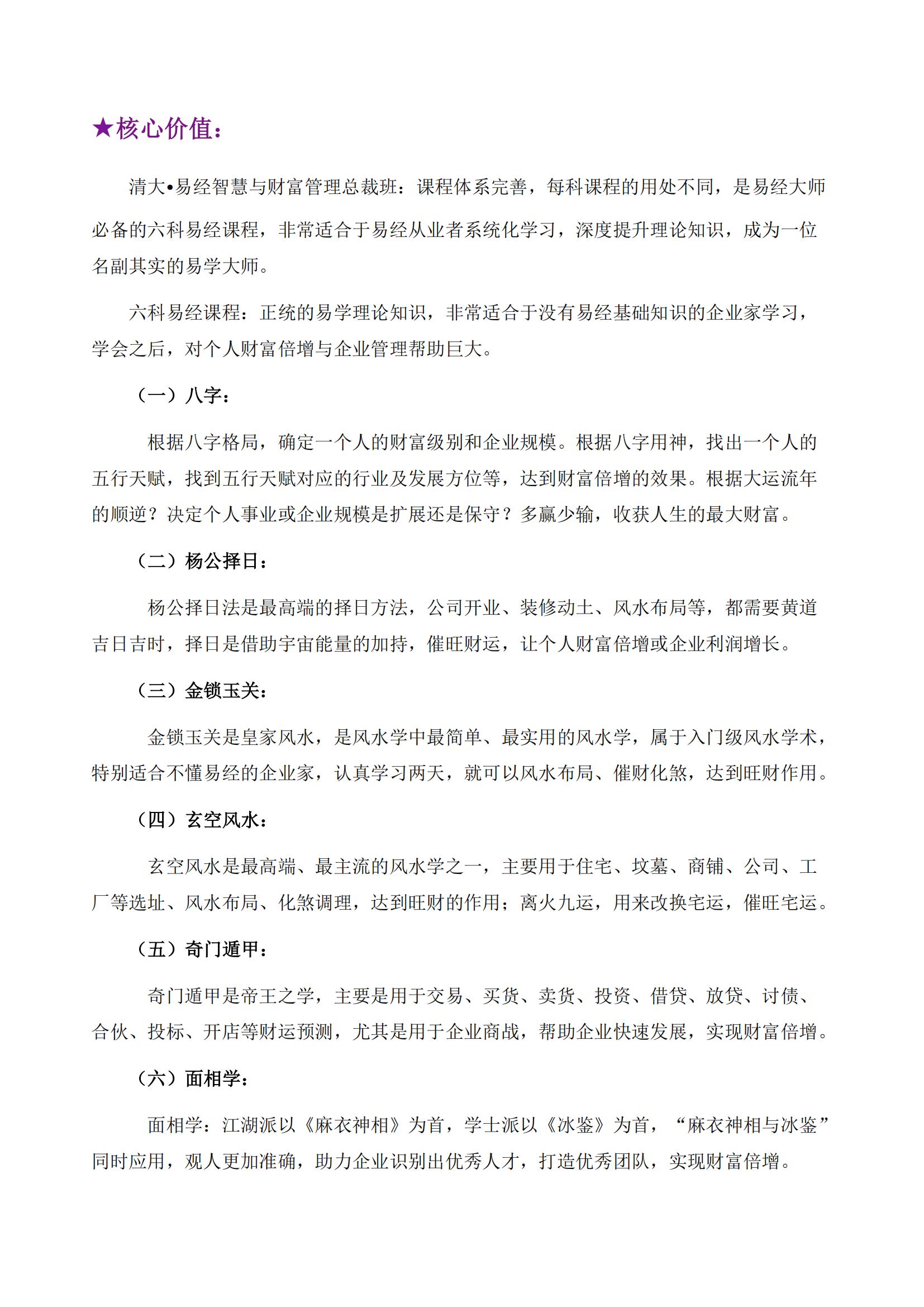 清大·易经智慧与财富管理总裁班(图3)