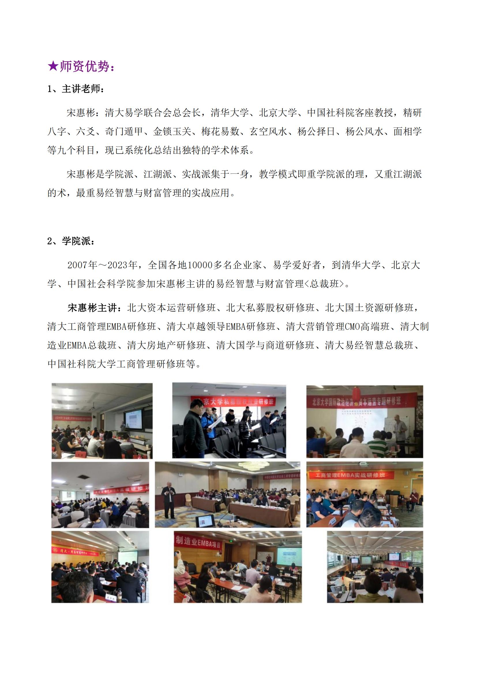 清大·易经智慧与财富管理总裁班(图4)