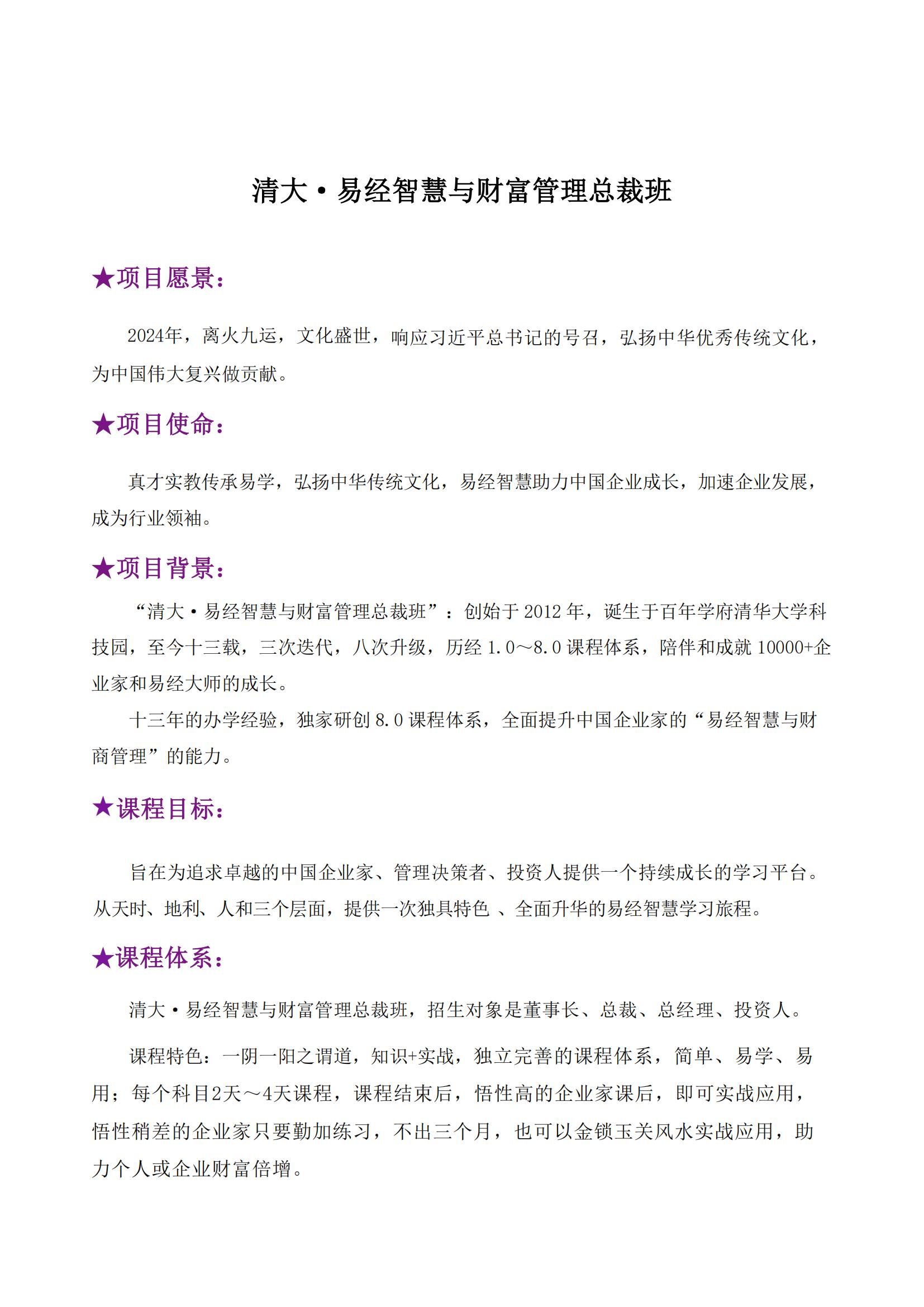 清大·易经智慧与财富管理总裁班(图1)