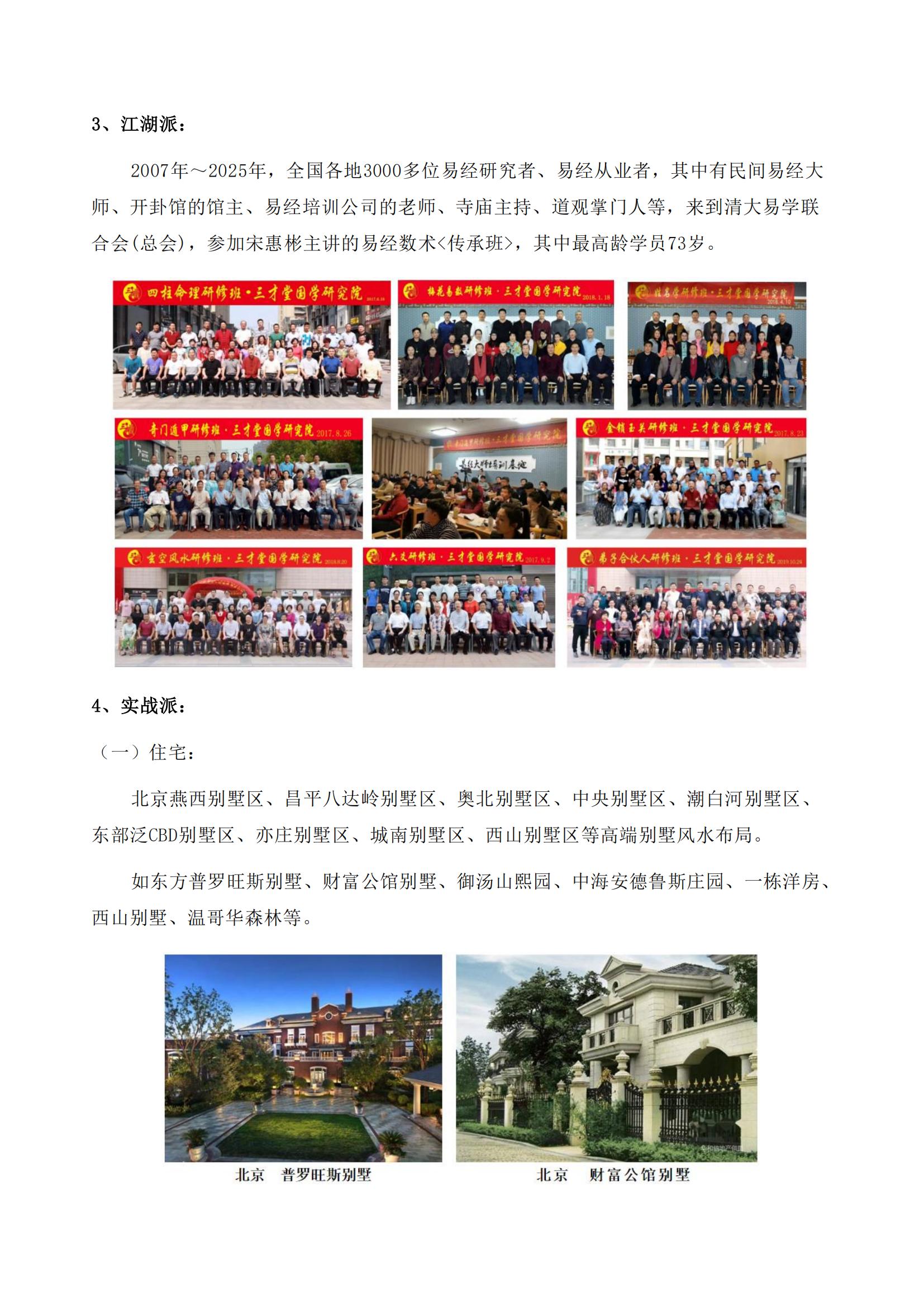 清大·易经智慧与财富管理总裁班(图5)