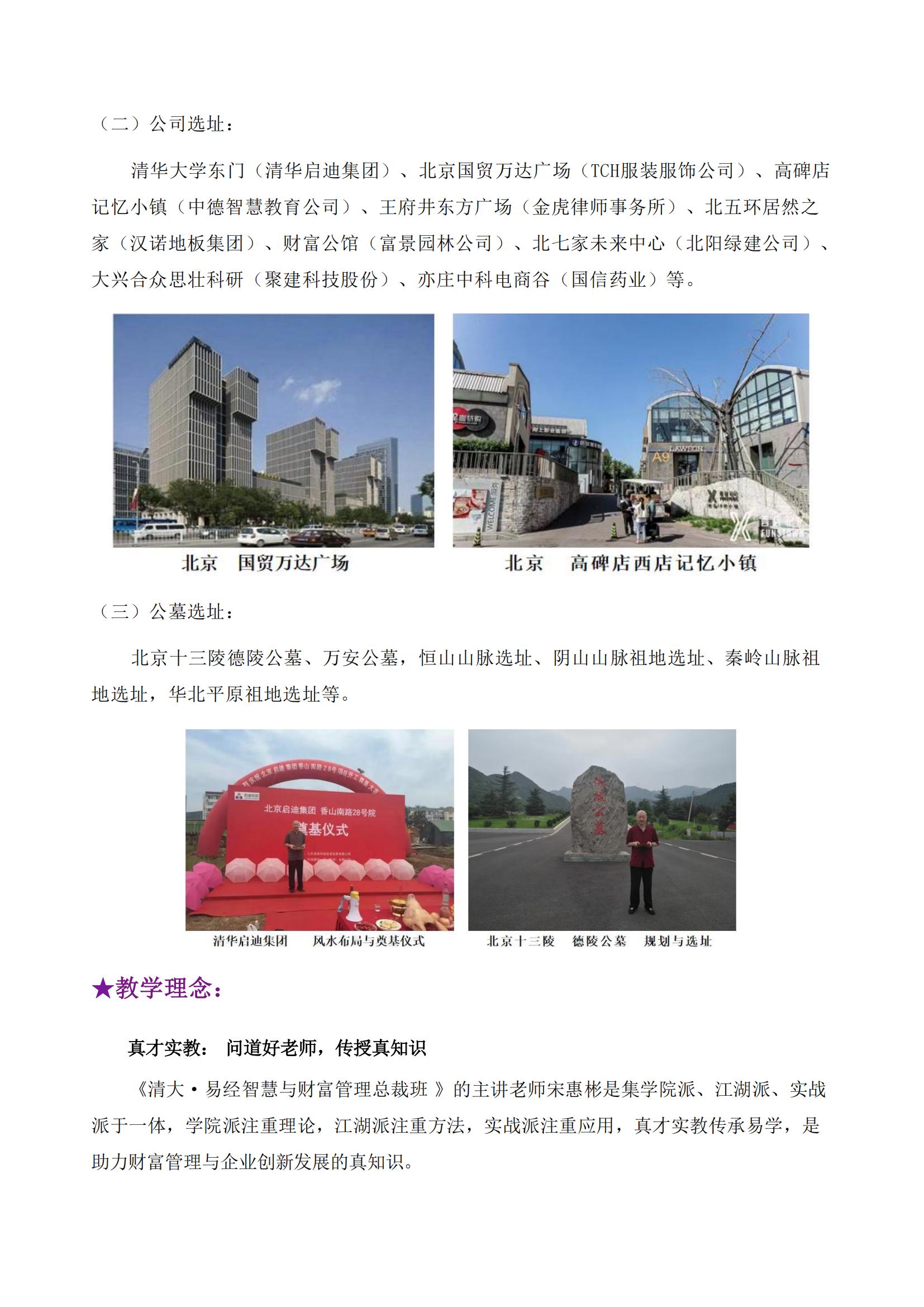 清大·易经智慧与财富管理总裁班(图6)