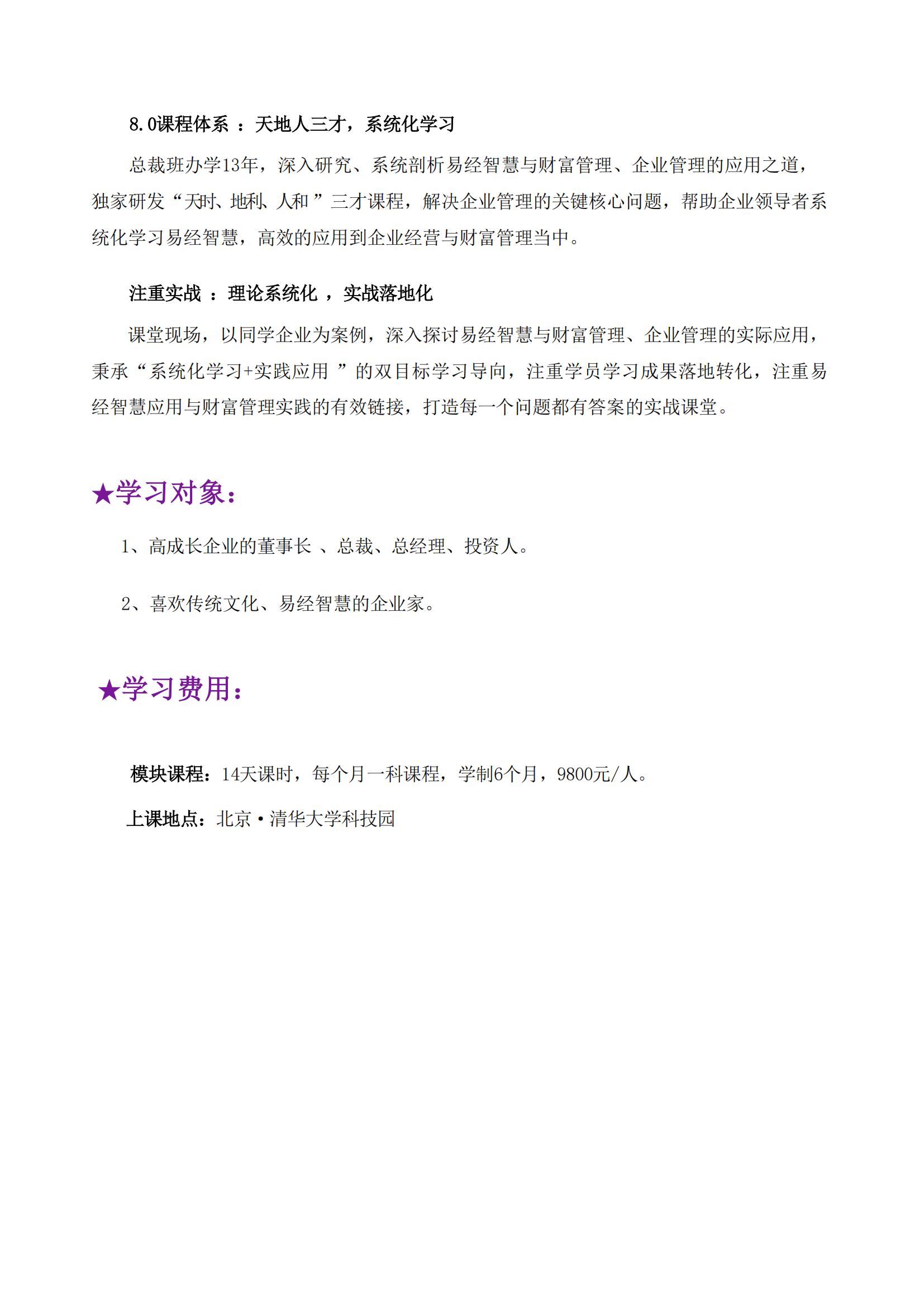 清大·易经智慧与财富管理总裁班(图7)