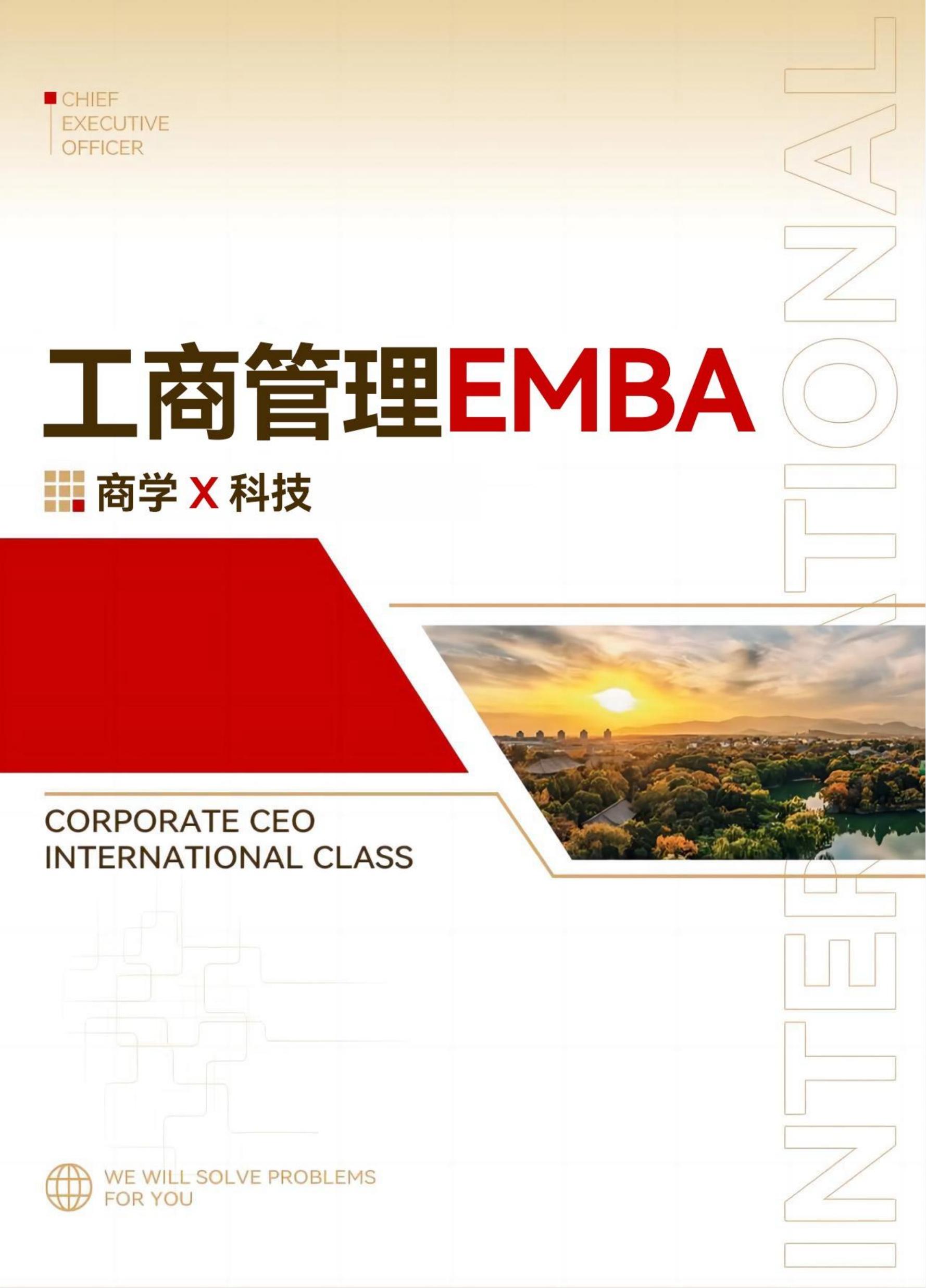 工商管理EMBA(图1)