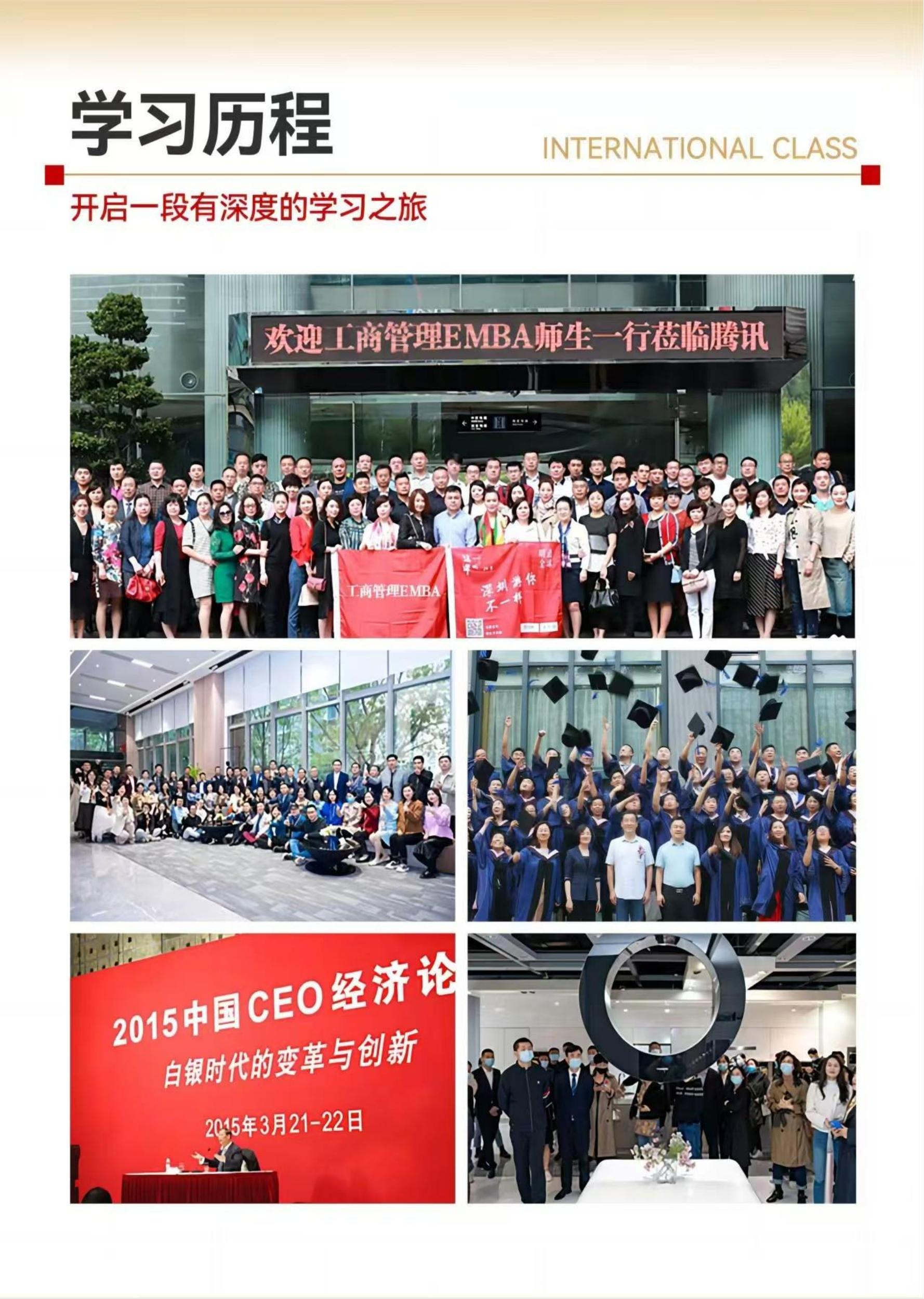 工商管理EMBA(图10)