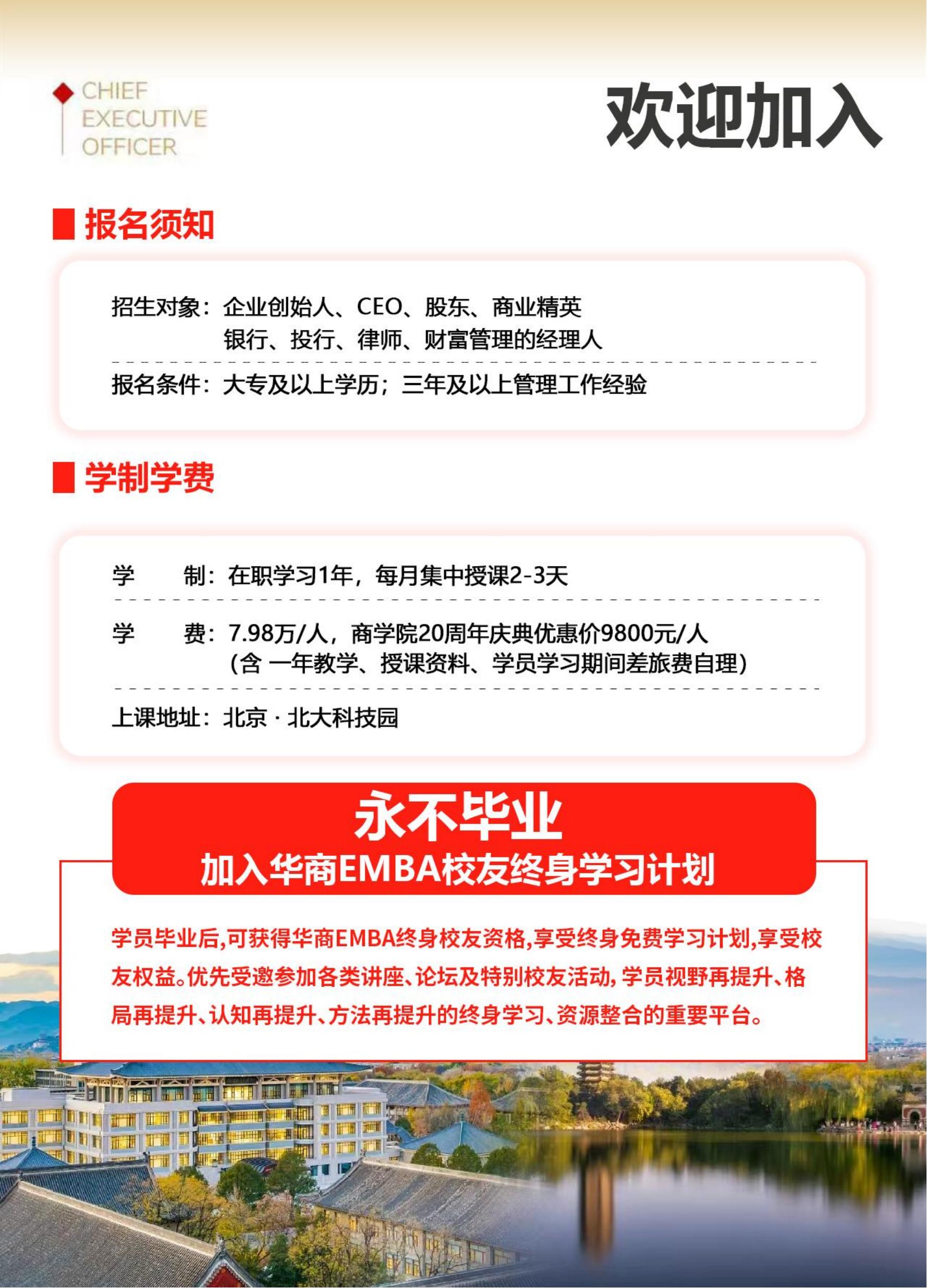 工商管理EMBA(图12)