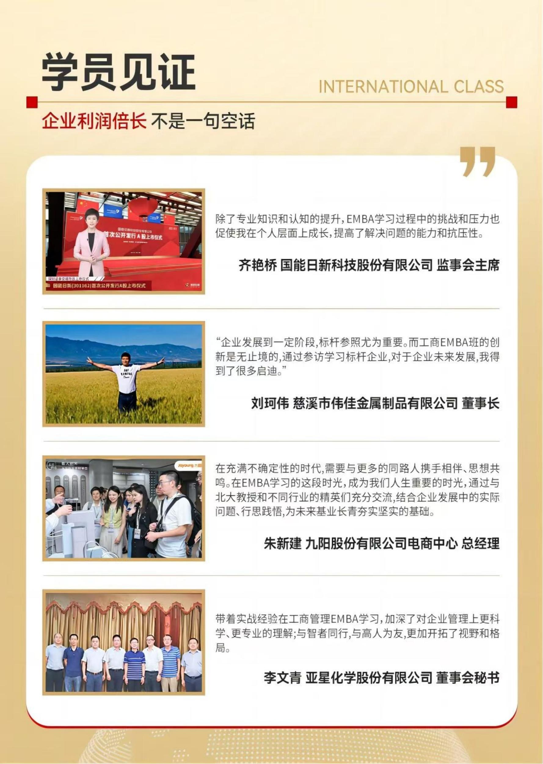 工商管理EMBA(图9)