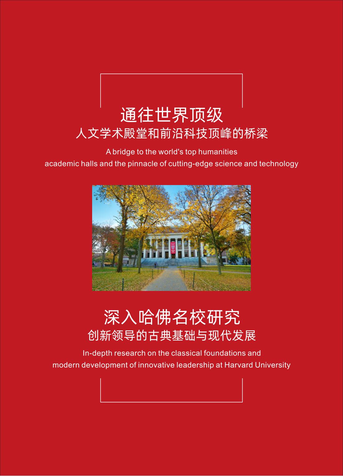 哈佛访问学者课程(图16)