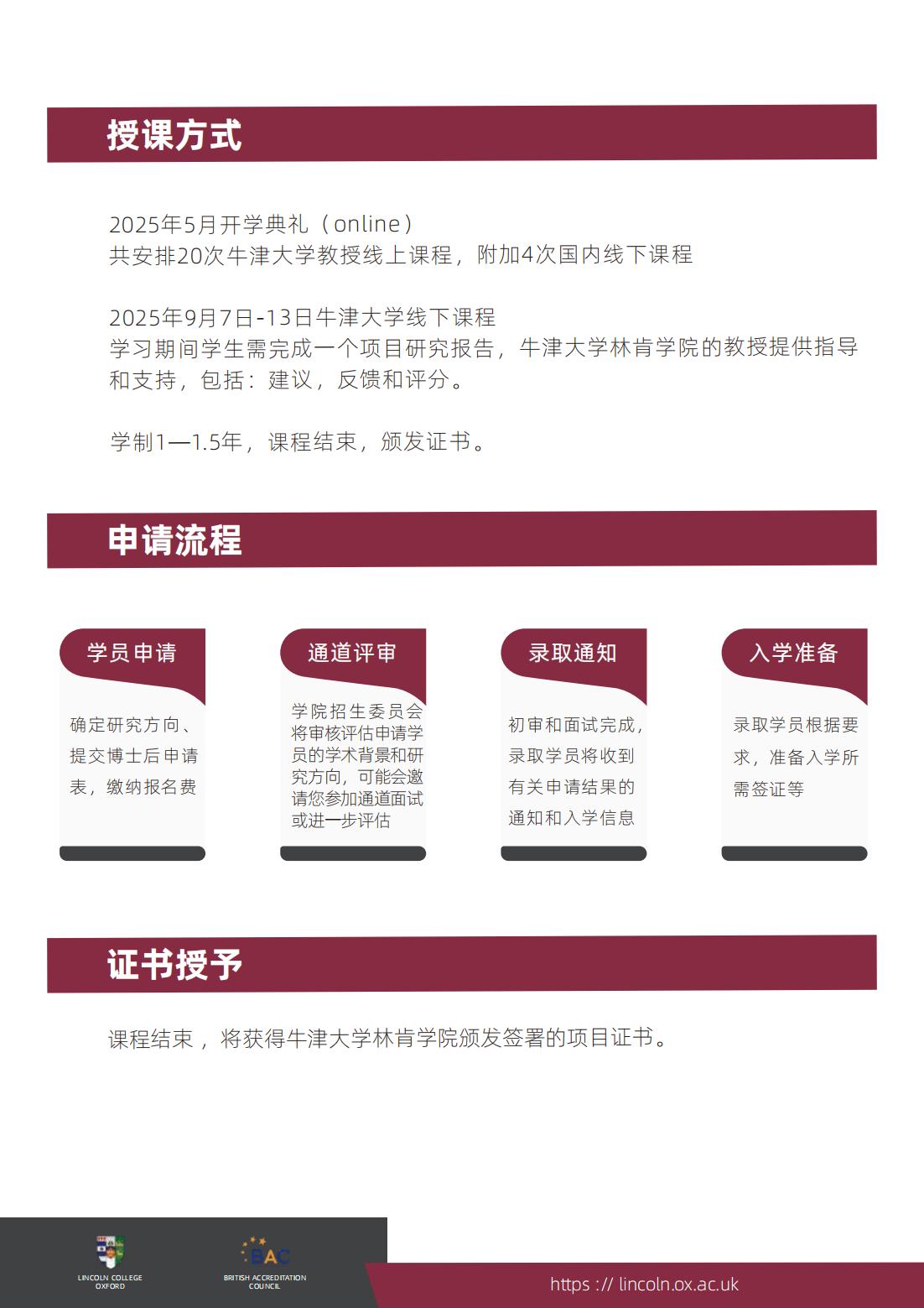 牛津大学博士后研究项目(图22)