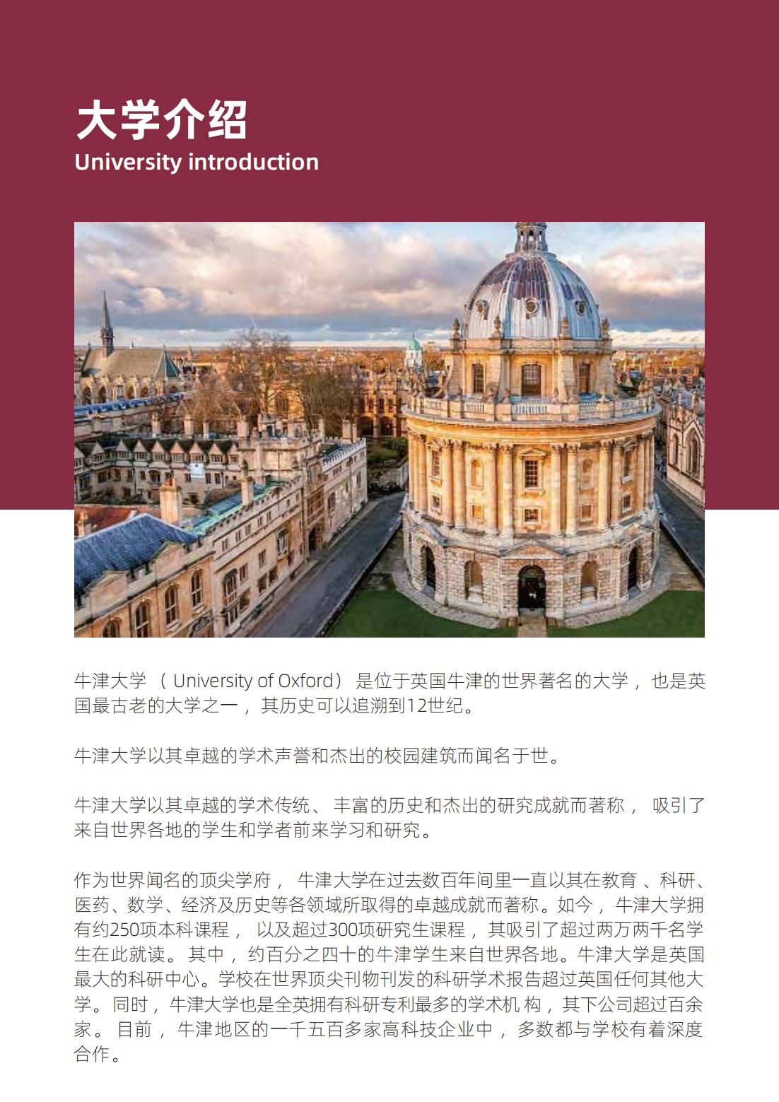 牛津大学博士后研究项目(图2)