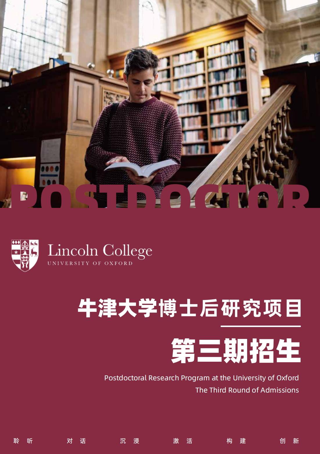 牛津大学博士后研究项目(图1)