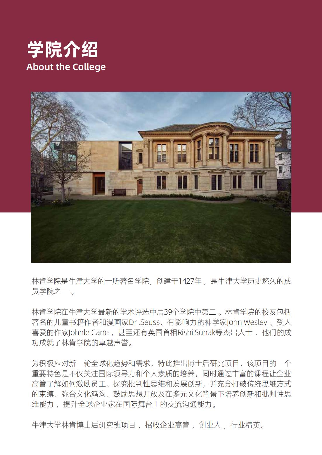 牛津大学博士后研究项目(图3)